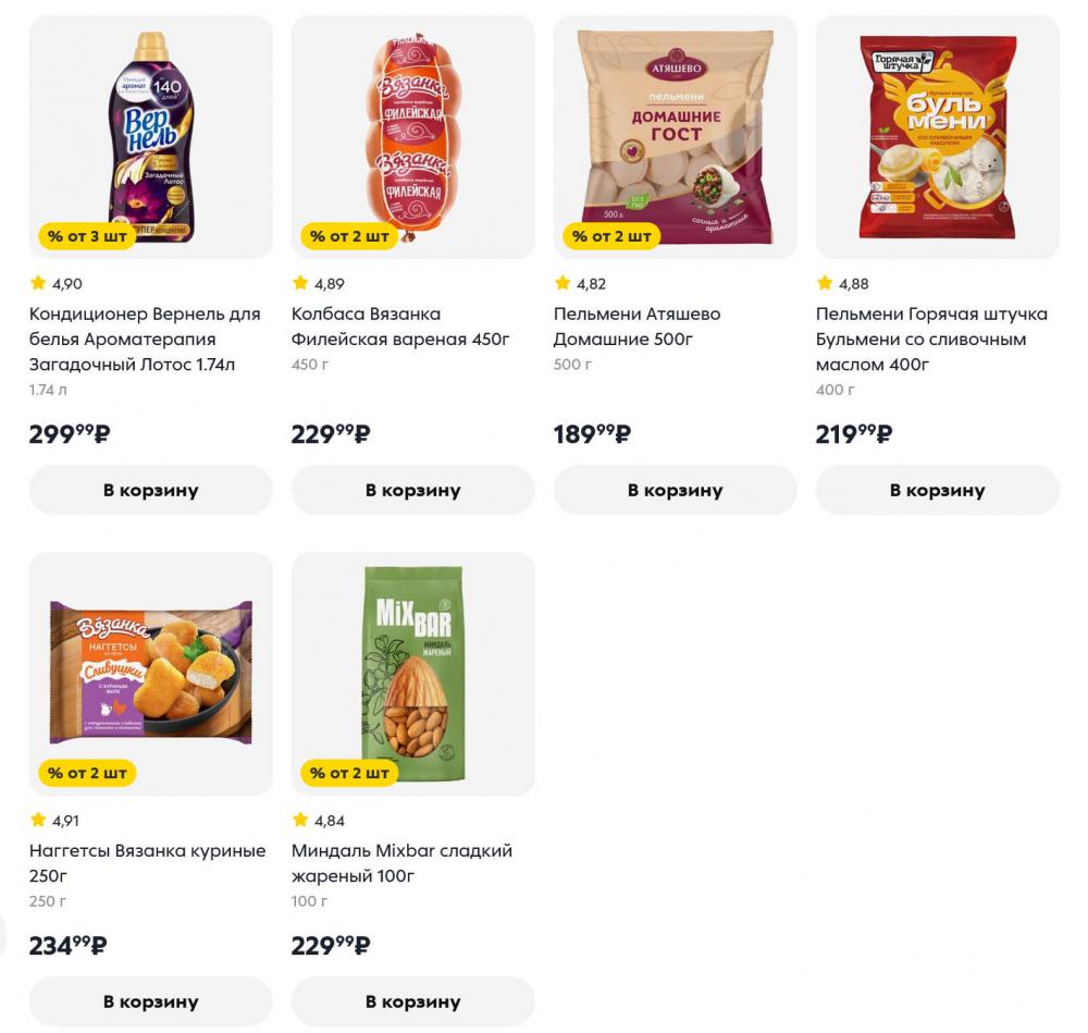 /pyaterochka_moskva_katalog5681 10 