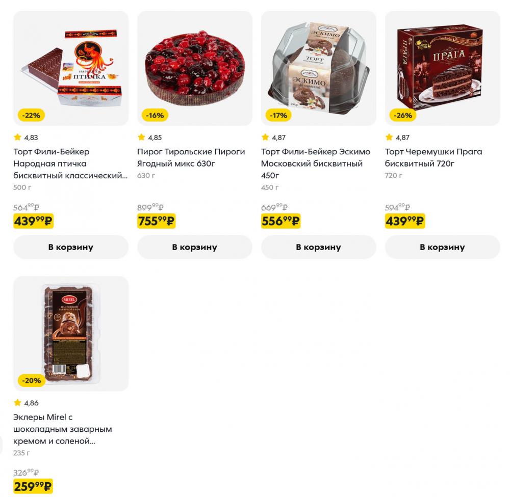 /pyaterochka_moskva_katalog5681 11 