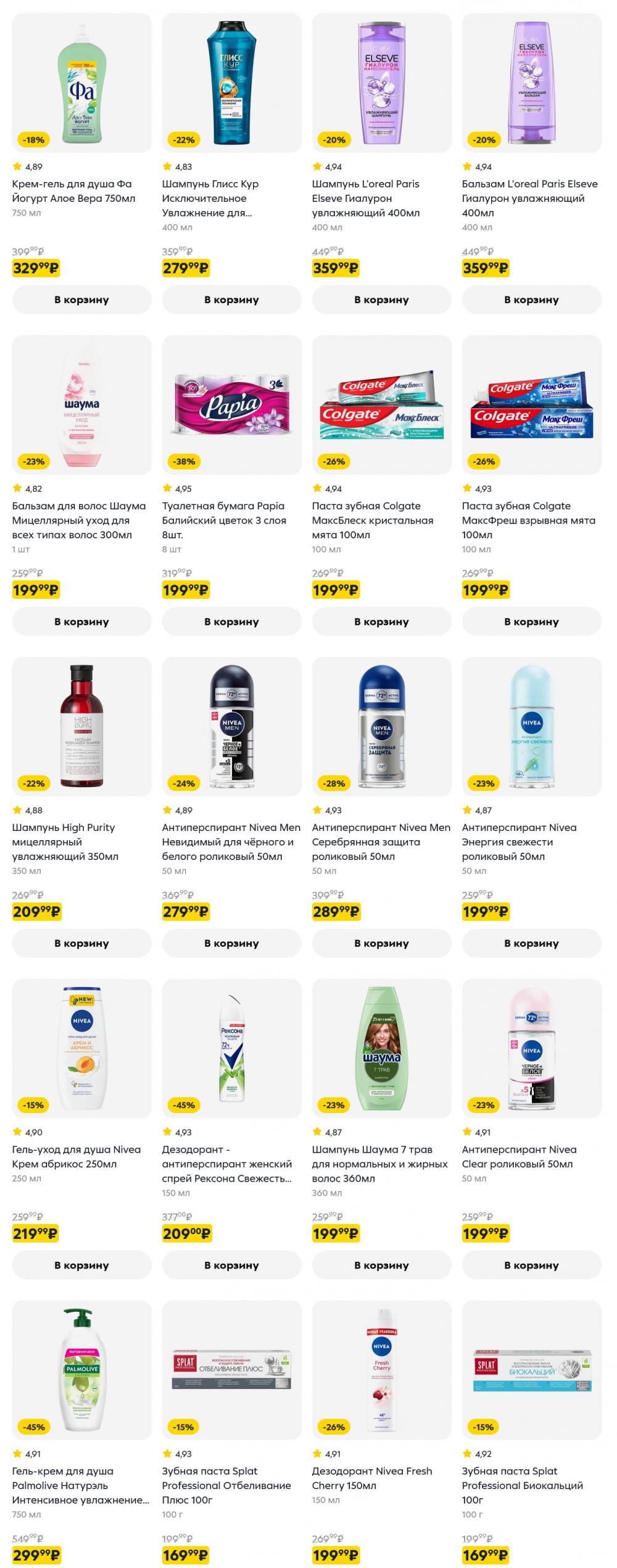 /pyaterochka_moskva_katalog5681 12 