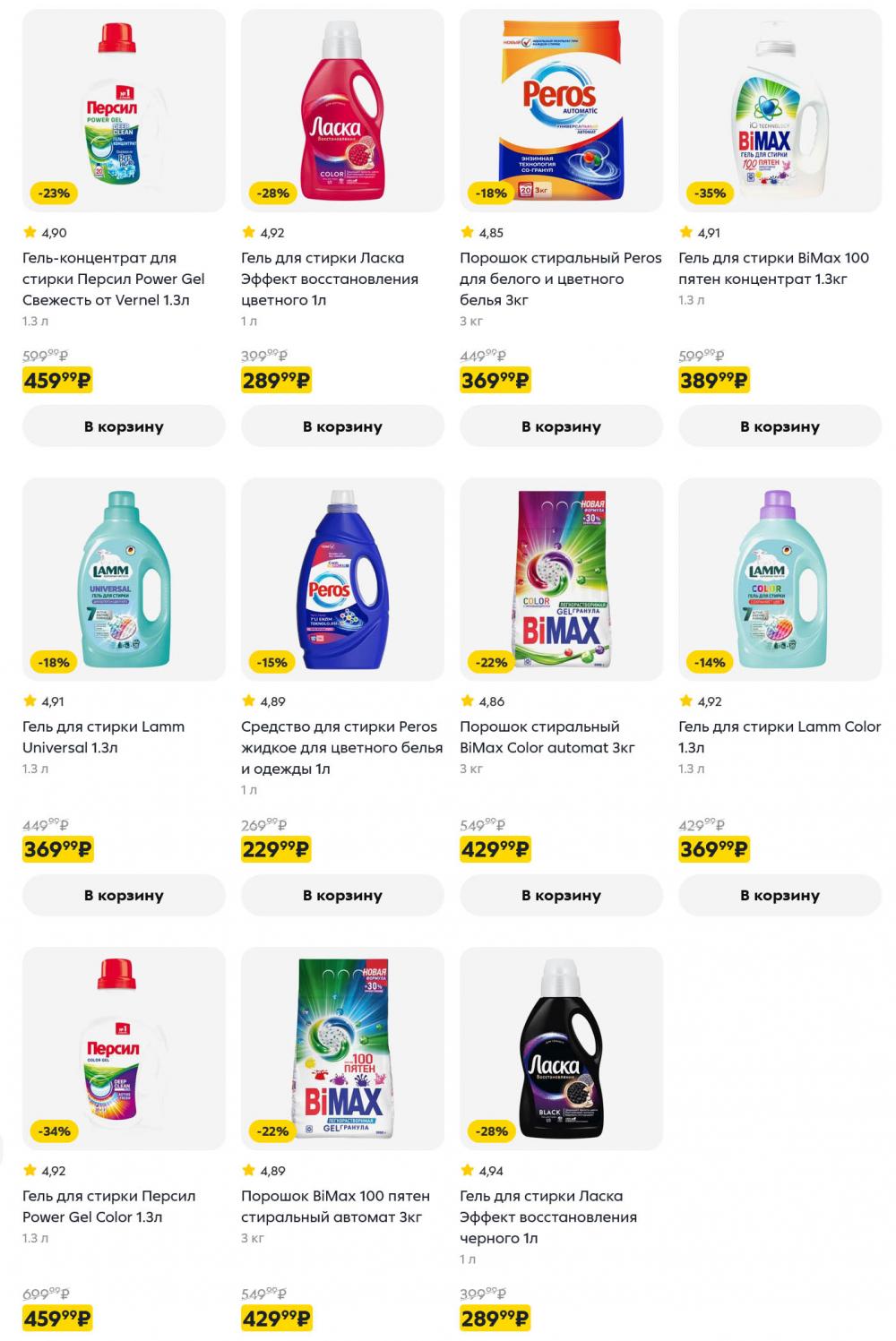 /pyaterochka_moskva_katalog5681 13 