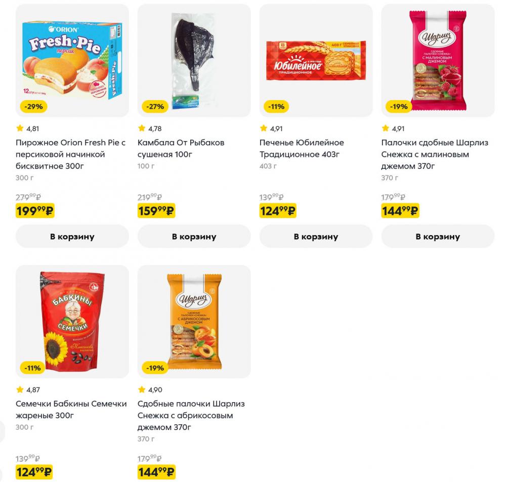 /pyaterochka_moskva_katalog5681 15 