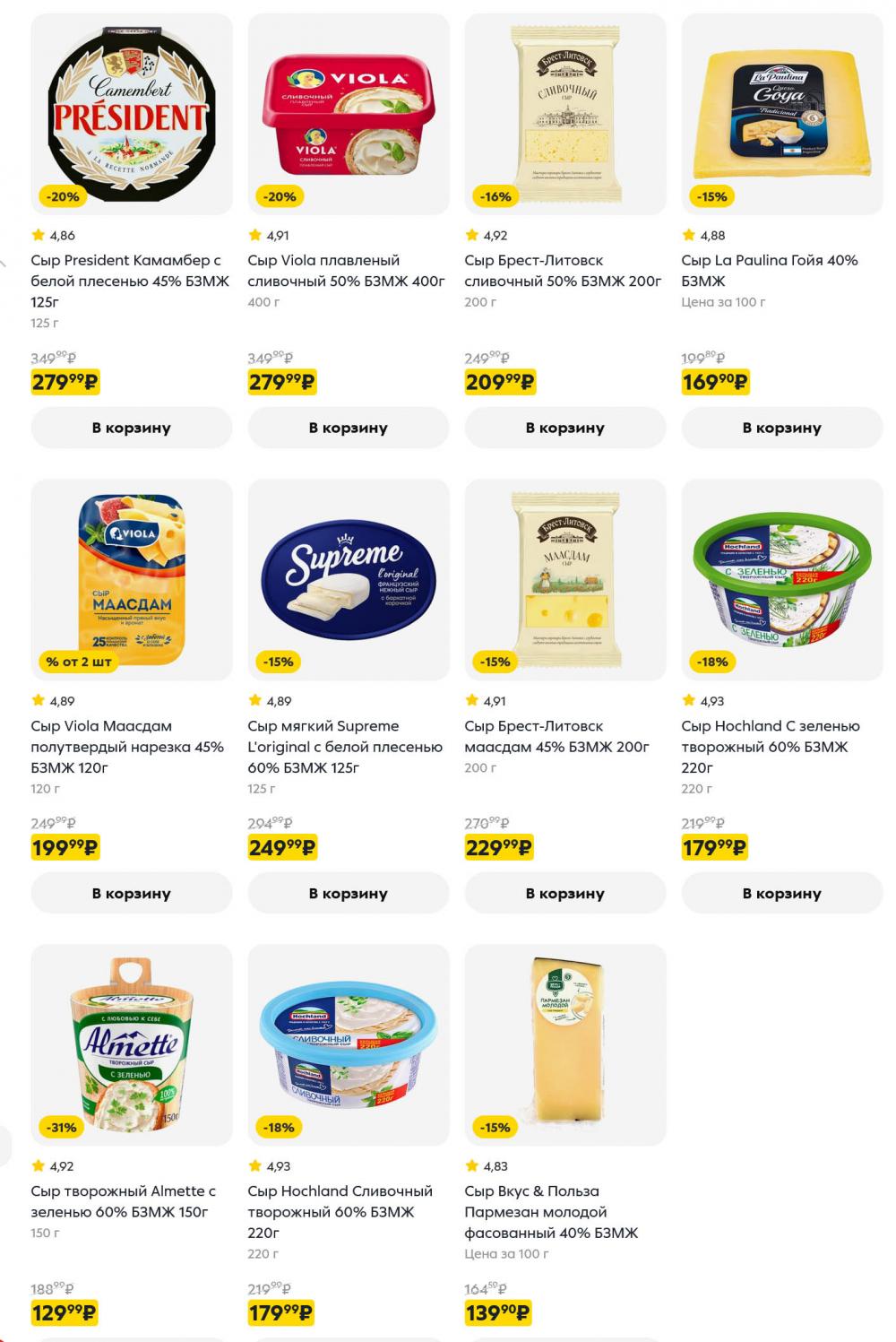 /pyaterochka_moskva_katalog5681 10 