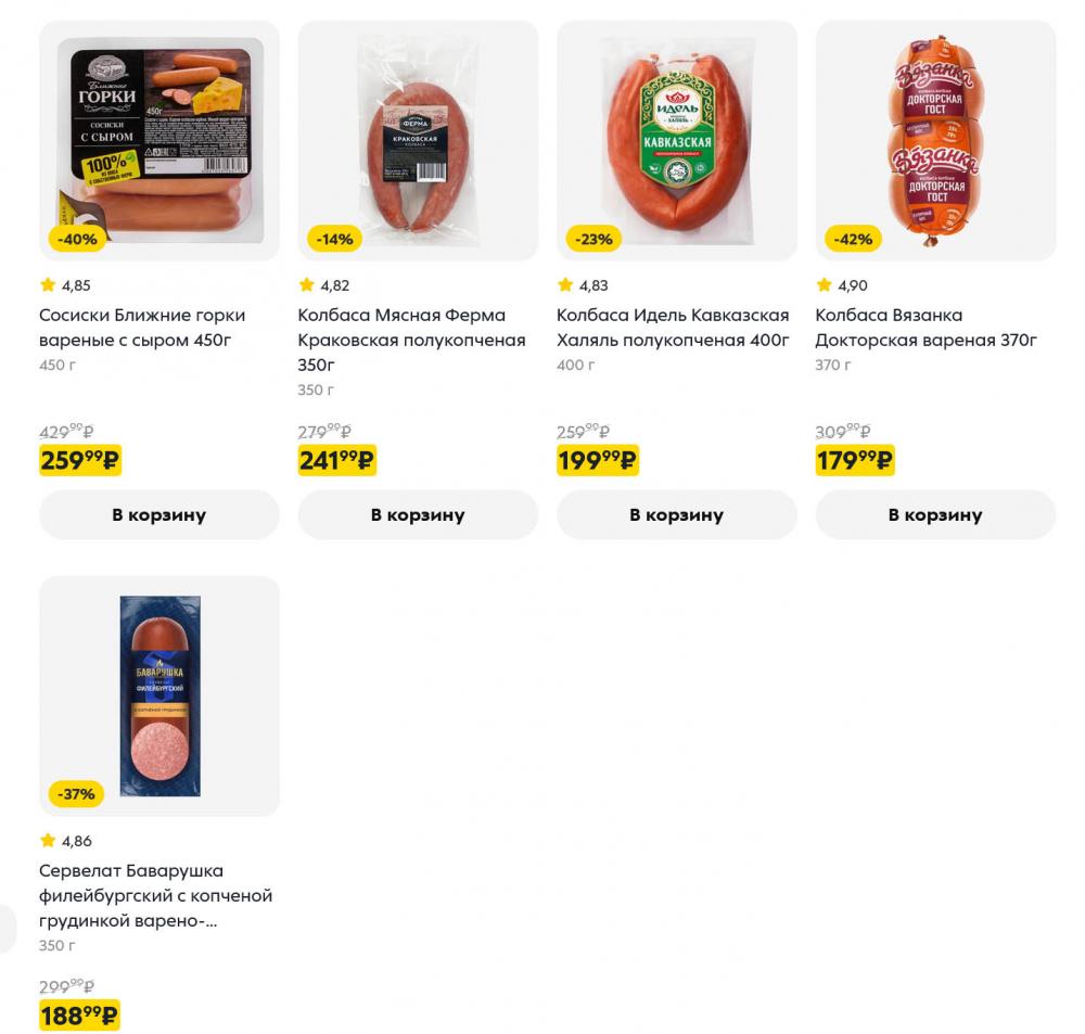 /pyaterochka_moskva_katalog5681 10 