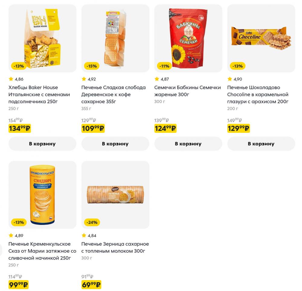 /pyaterochka_moskva_katalog5682 17 