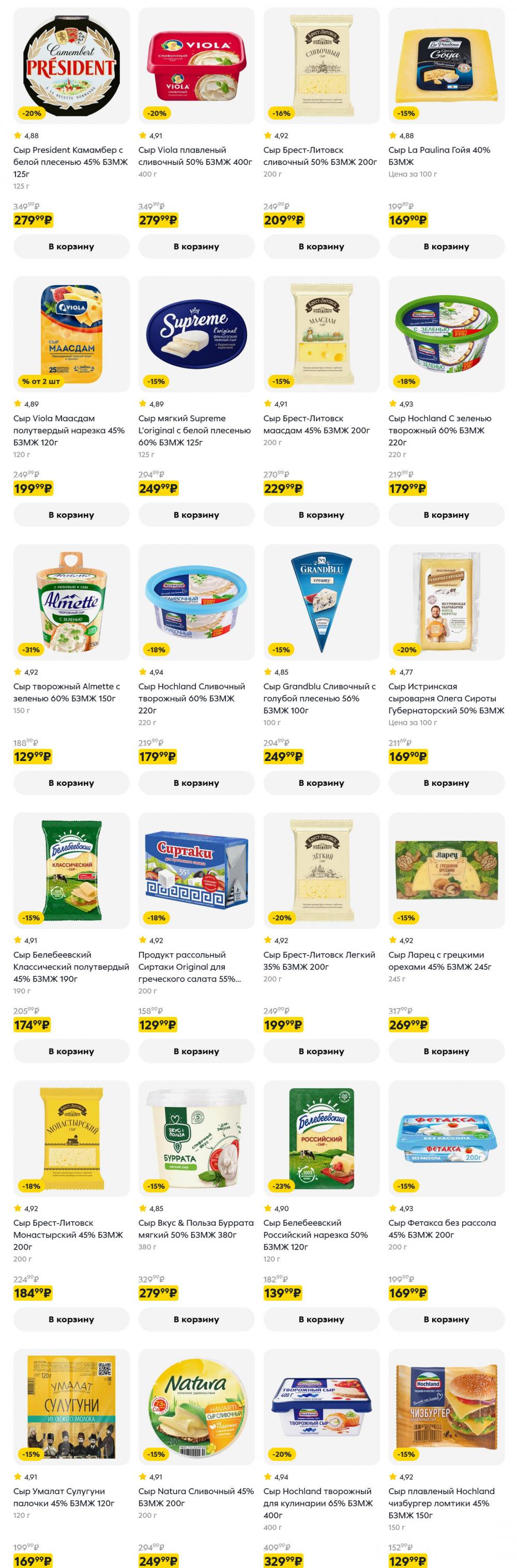 /pyaterochka_moskva_katalog5682 10 