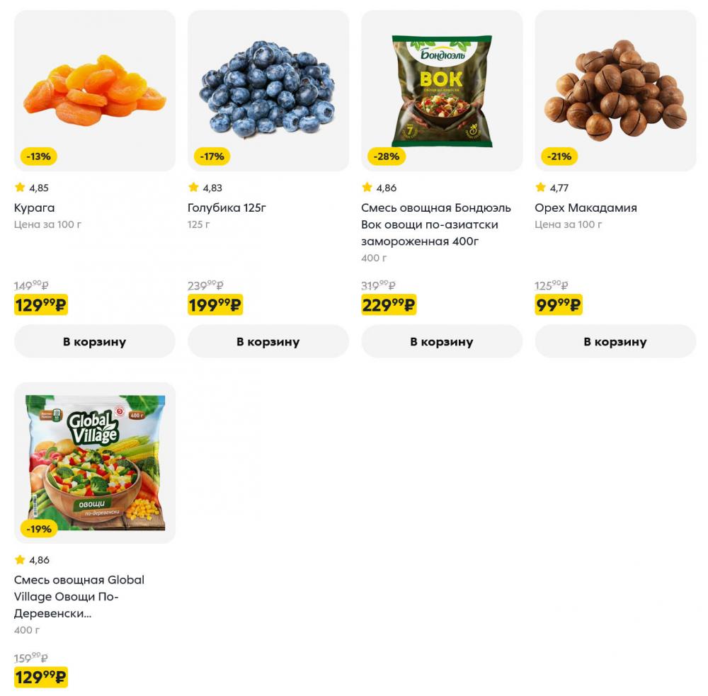 /pyaterochka_moskva_katalog5682 10 