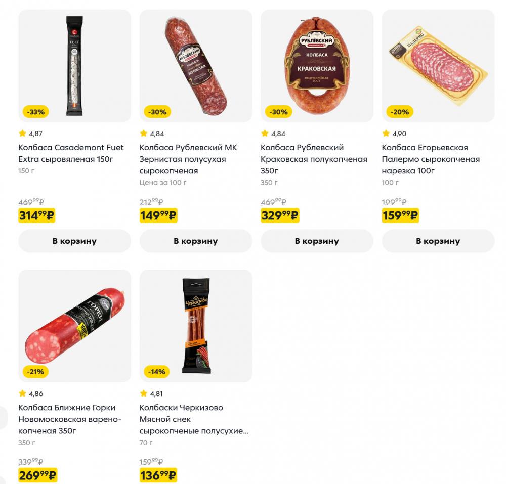 /pyaterochka_moskva_katalog5682 10 