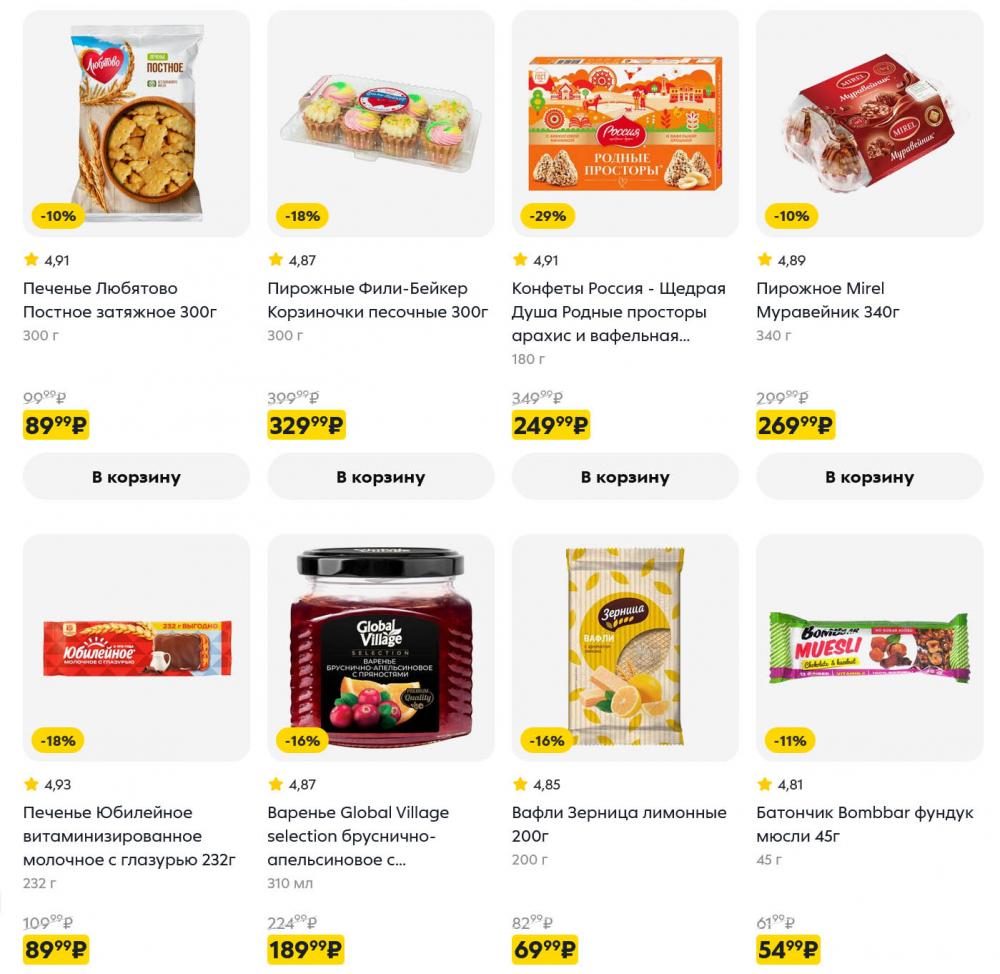 /pyaterochka_moskva_katalog5683 12 