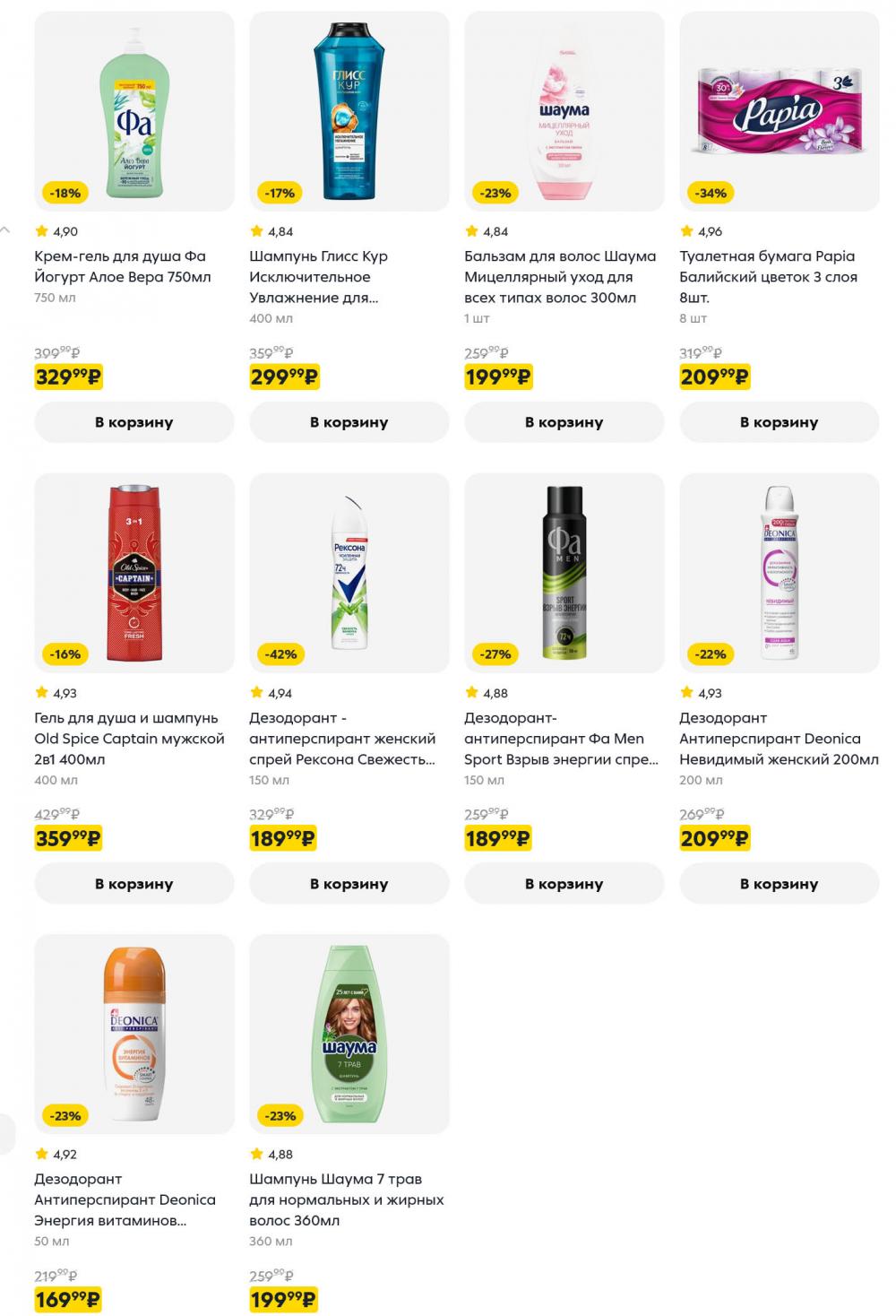 /pyaterochka_moskva_katalog5683 14 