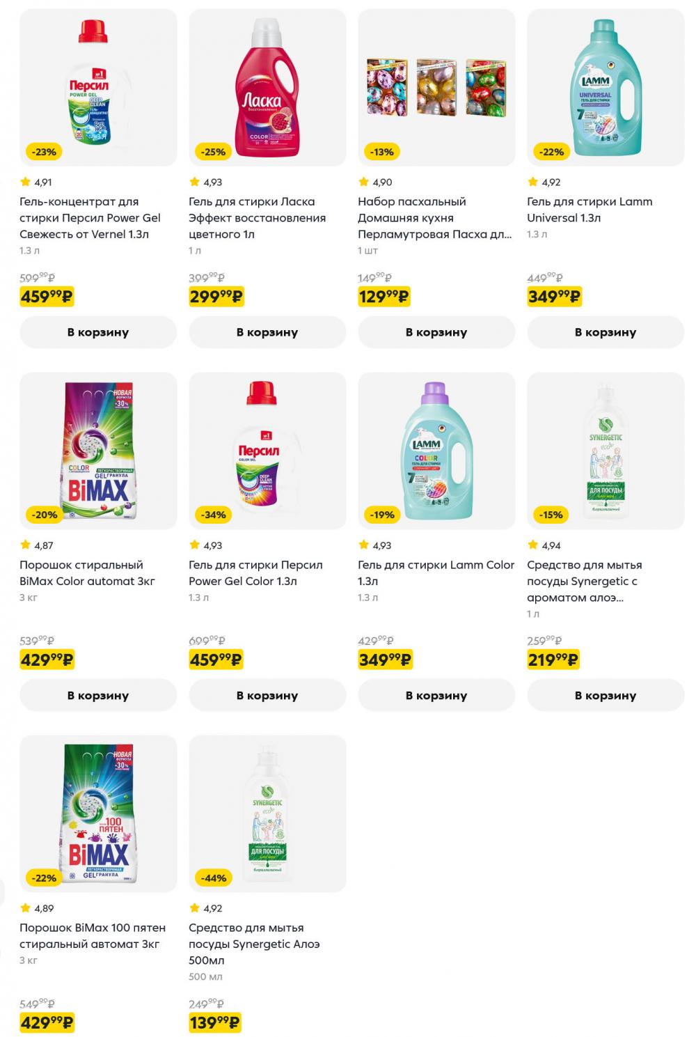 /pyaterochka_moskva_katalog5683 15 