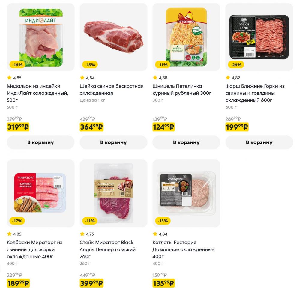 /pyaterochka_moskva_katalog5683 10 