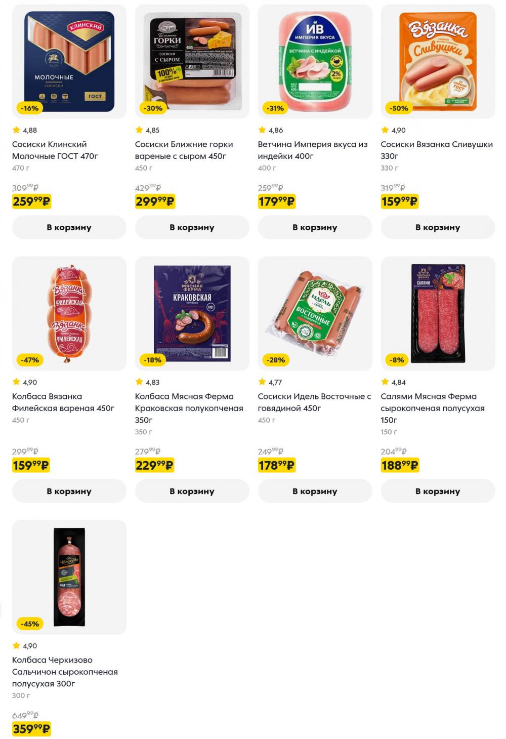 /pyaterochka_moskva_katalog5683 10 