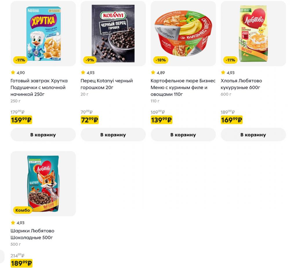 /pyaterochka_moskva_katalog5683 10 