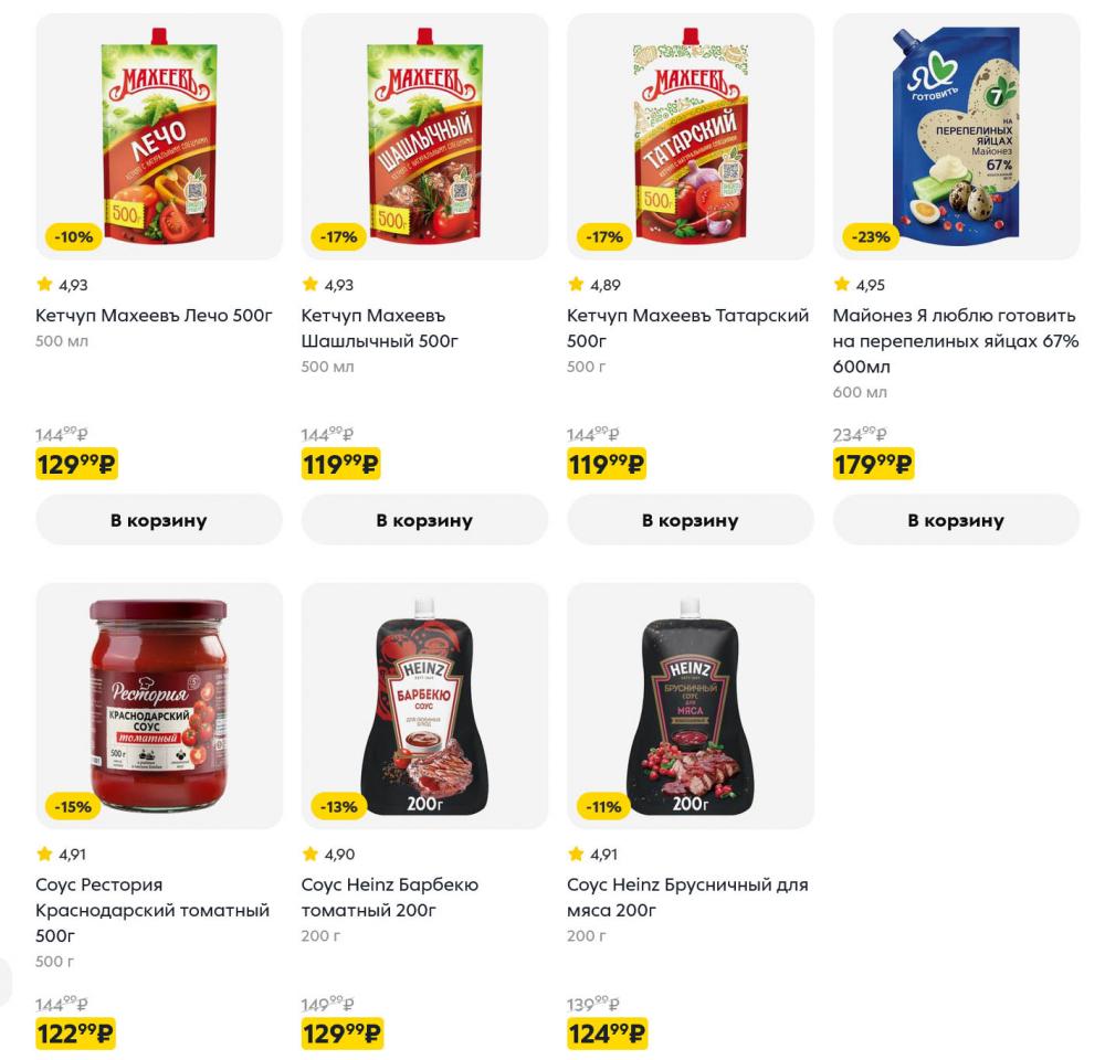 /pyaterochka_moskva_katalog5683 10 