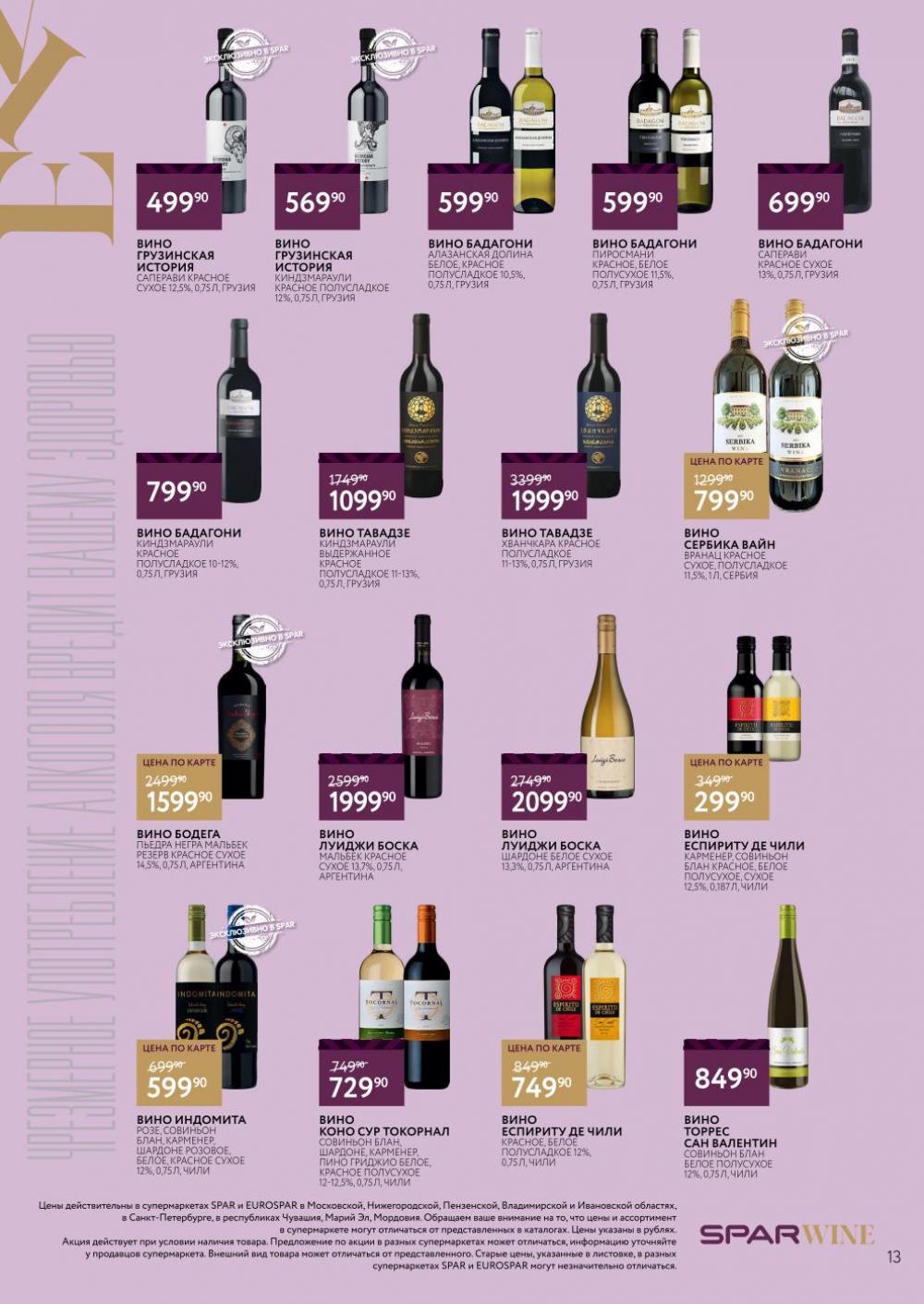 /spar_katalog_v002_moskve_45193 13 