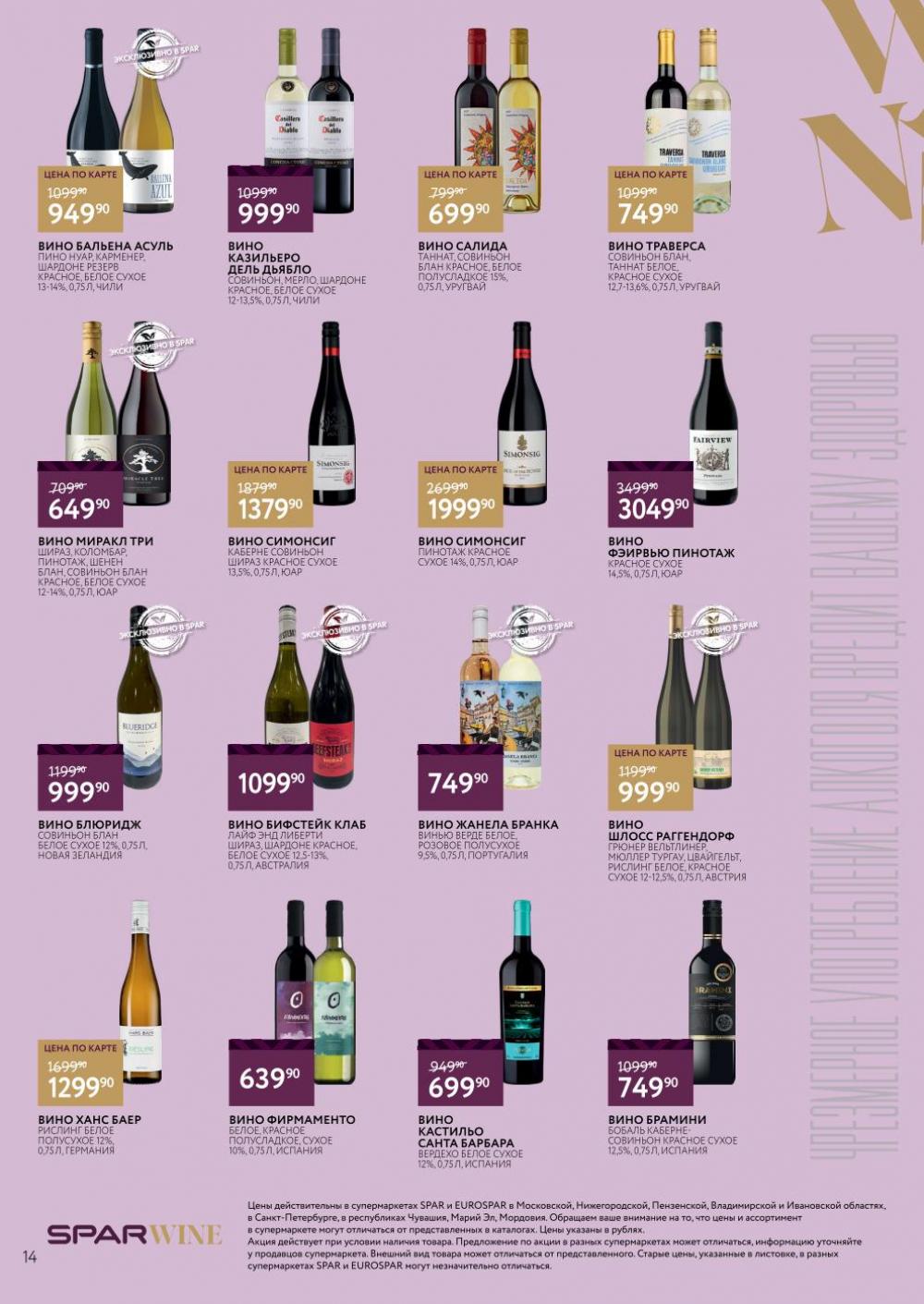 /spar_katalog_v002_moskve_45193 14 