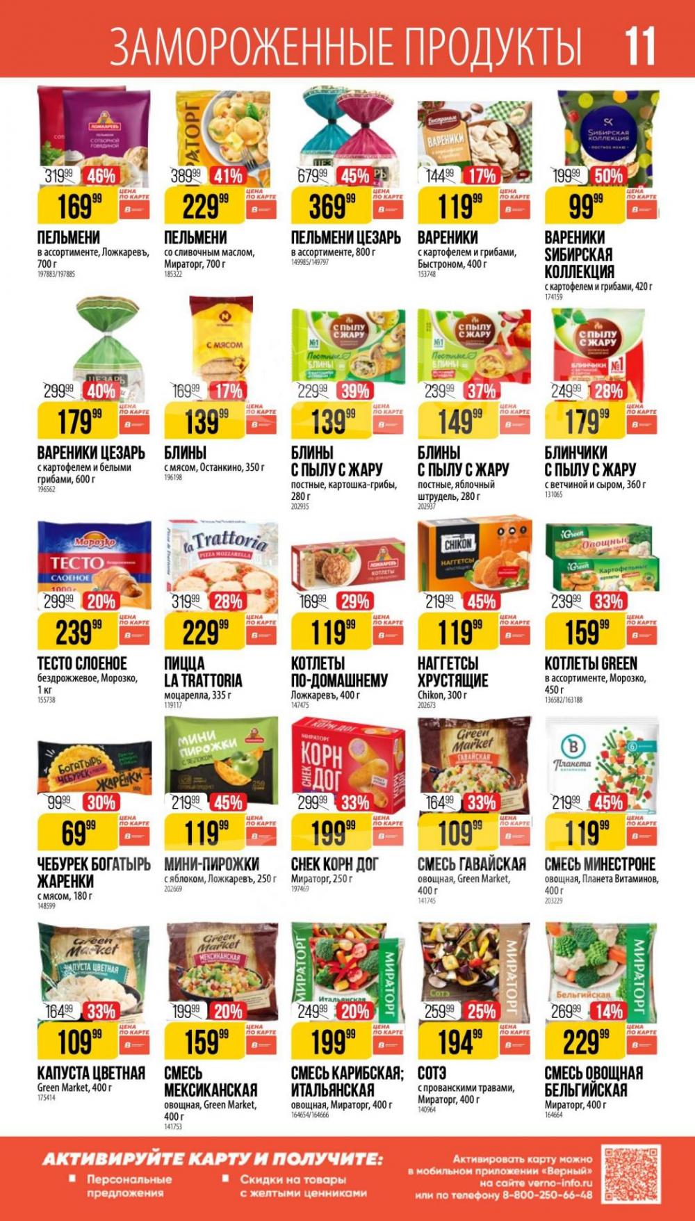 /vernij_katalog_v_moskve704488 11 