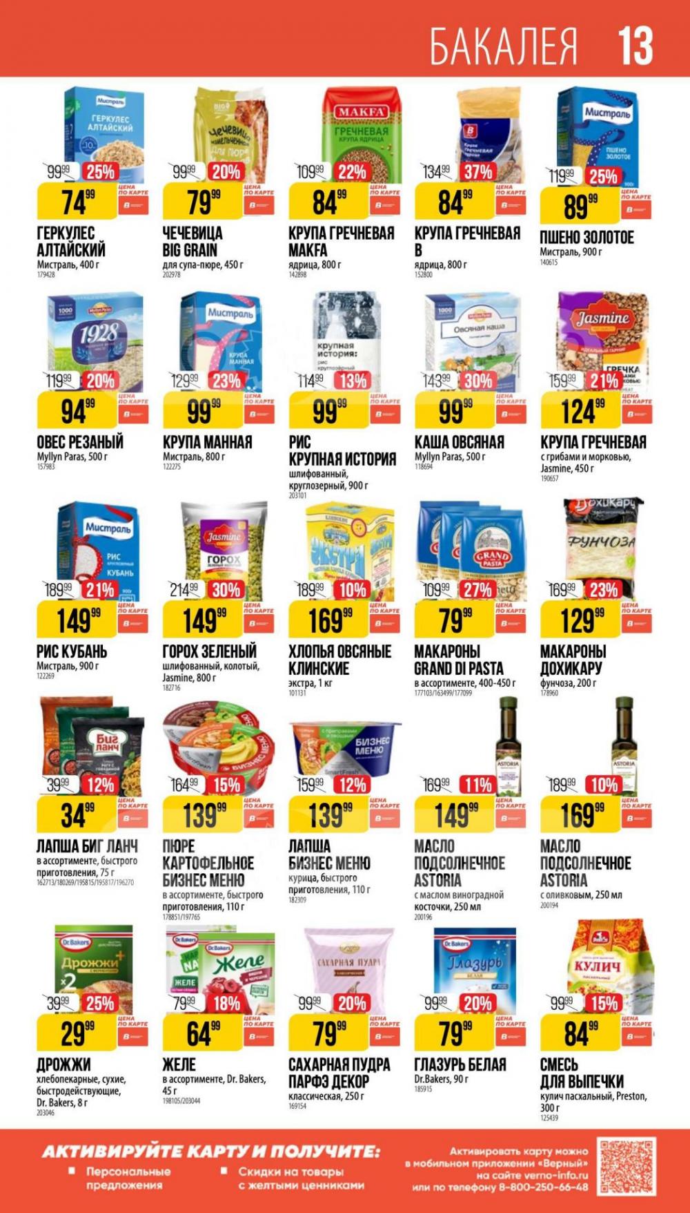 /vernij_katalog_v_moskve704488 13 