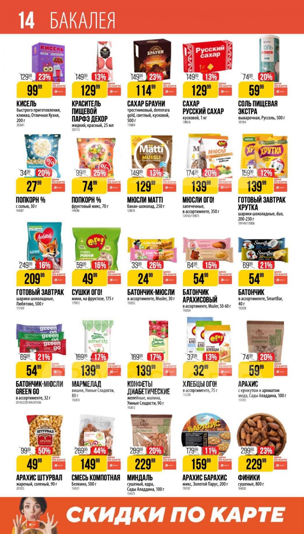 /vernij_katalog_v_moskve704488 14 