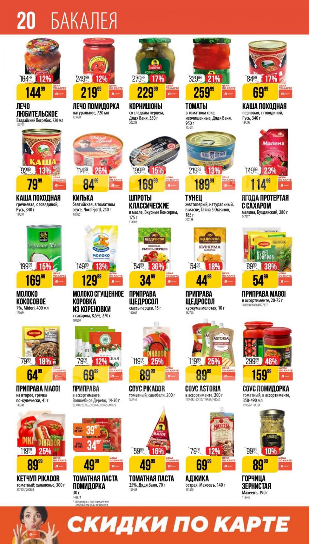 /vernij_katalog_v_moskve704488 20 