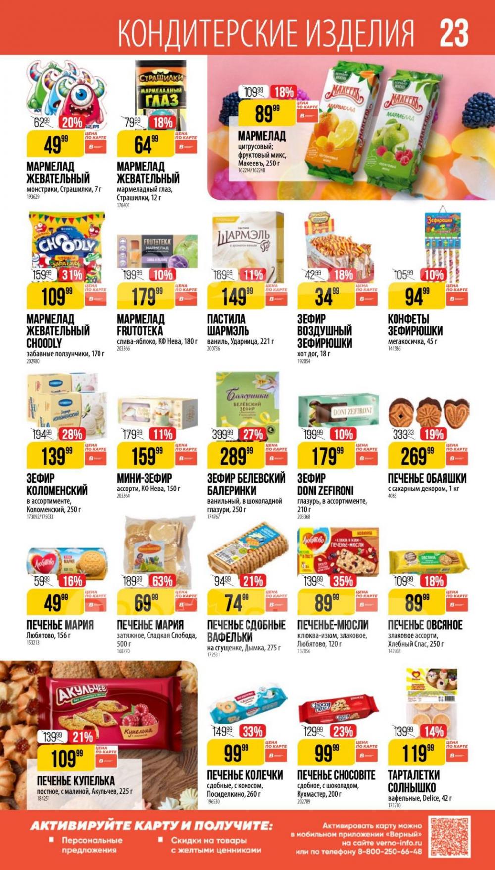 /vernij_katalog_v_moskve704488 23 