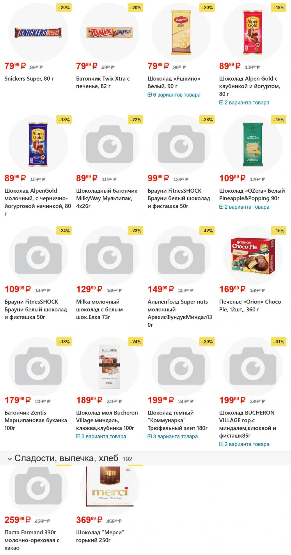 /yarche_skidki199 20 