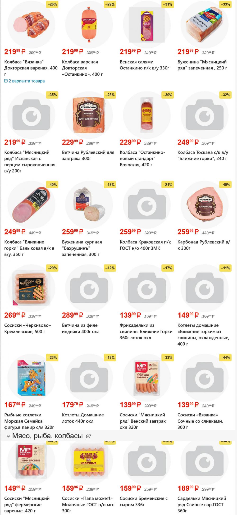 /yarche_skidki199 10 