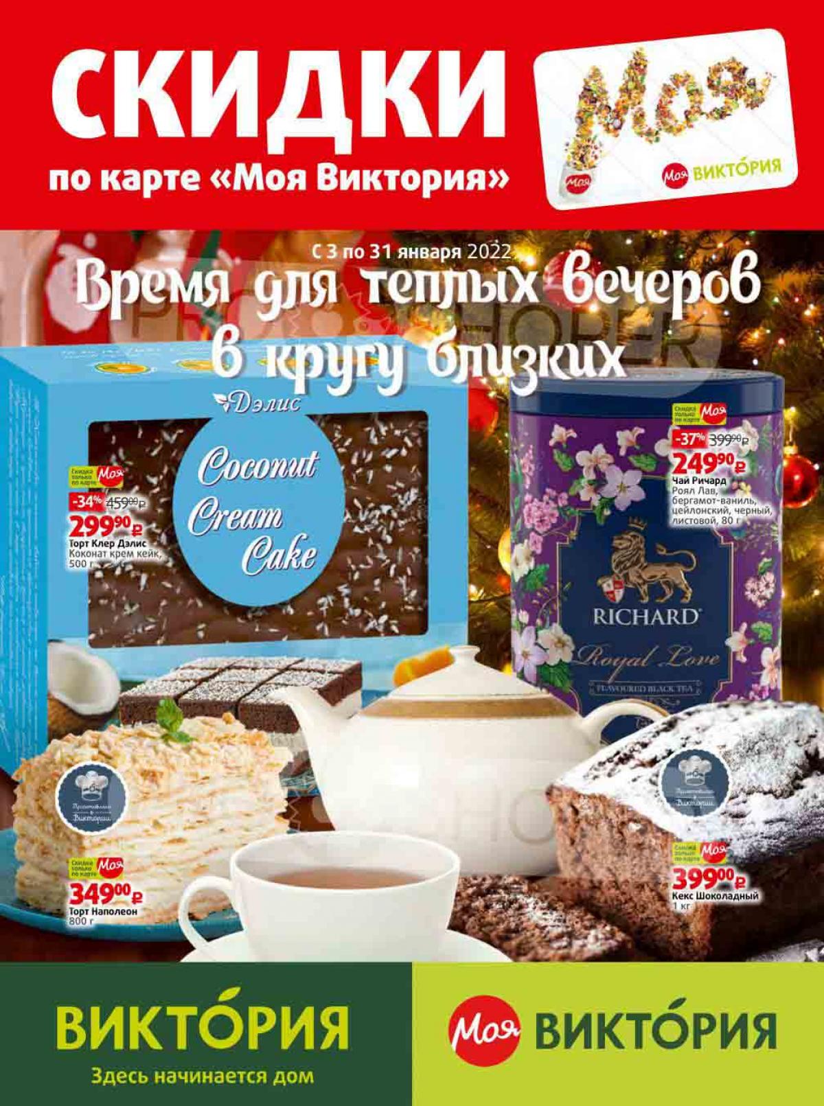 Виктория Скидки Личный Кабинет