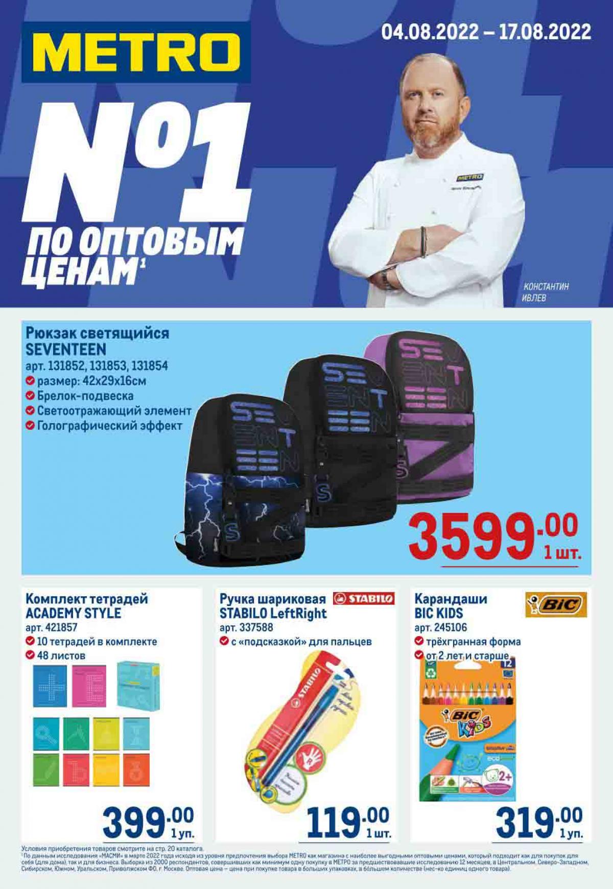 Каталог метро санкт петербург. Метро каталог. Каталог товаров. Каталог продукции. Каталог журнал.