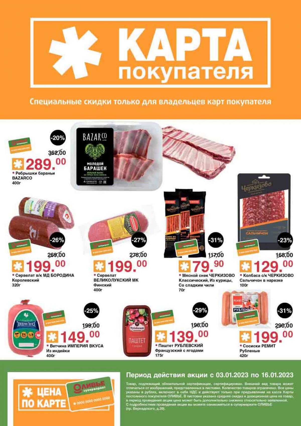 Акции для владельцев карт. Акции и скидки. скидка на товар. сезонные товары. акции января.