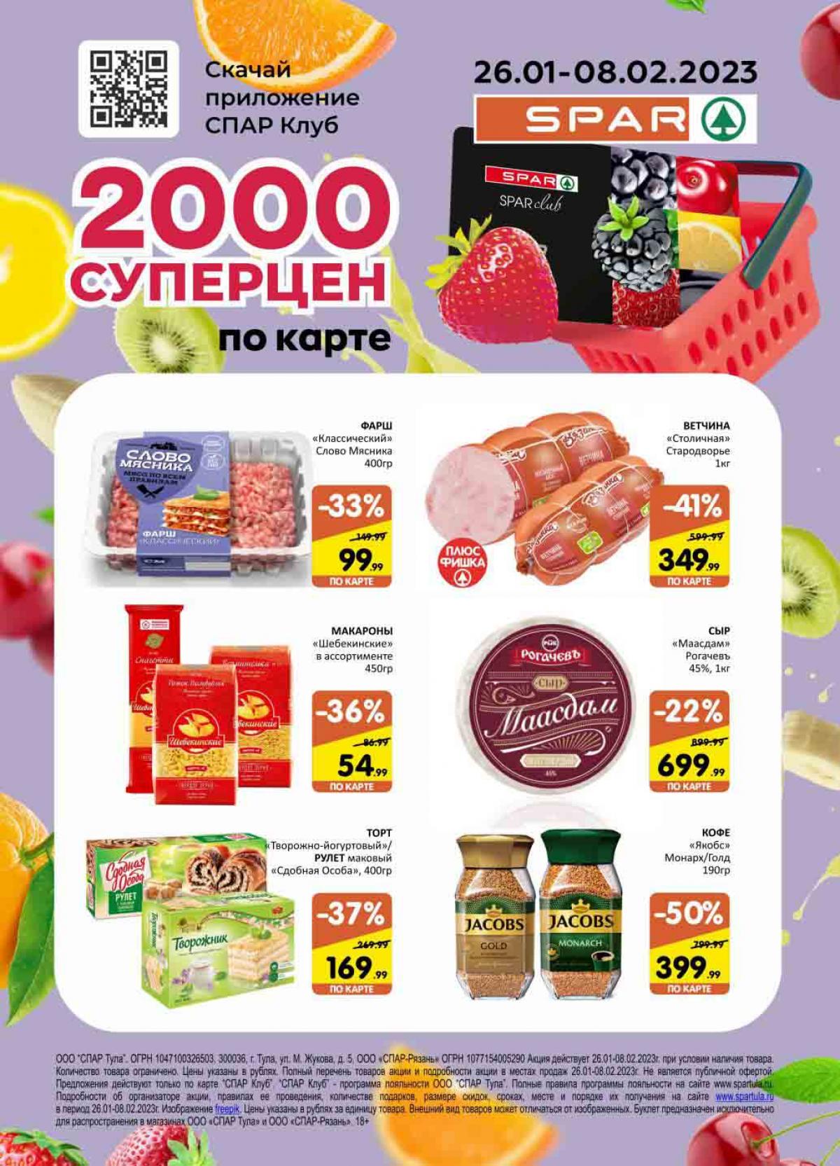 спар магазин. фрукты в магазине спар. магазин спар каталог. спар акции каталог. магазин спар каталог.
