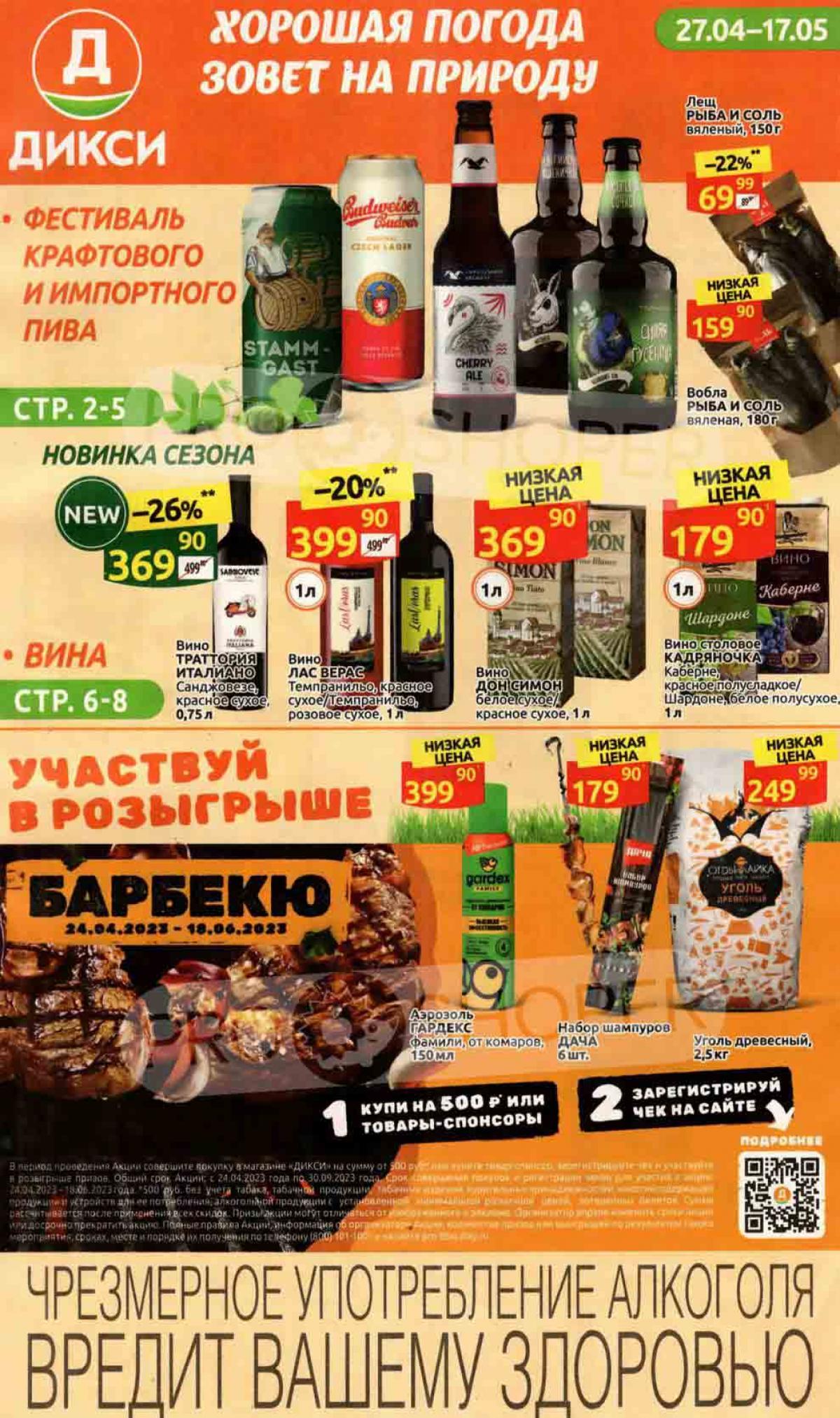 Дикси журнал. Каталог продуктов. Продукция Дикси. Дикси каталог товаров. Каталог товаров.