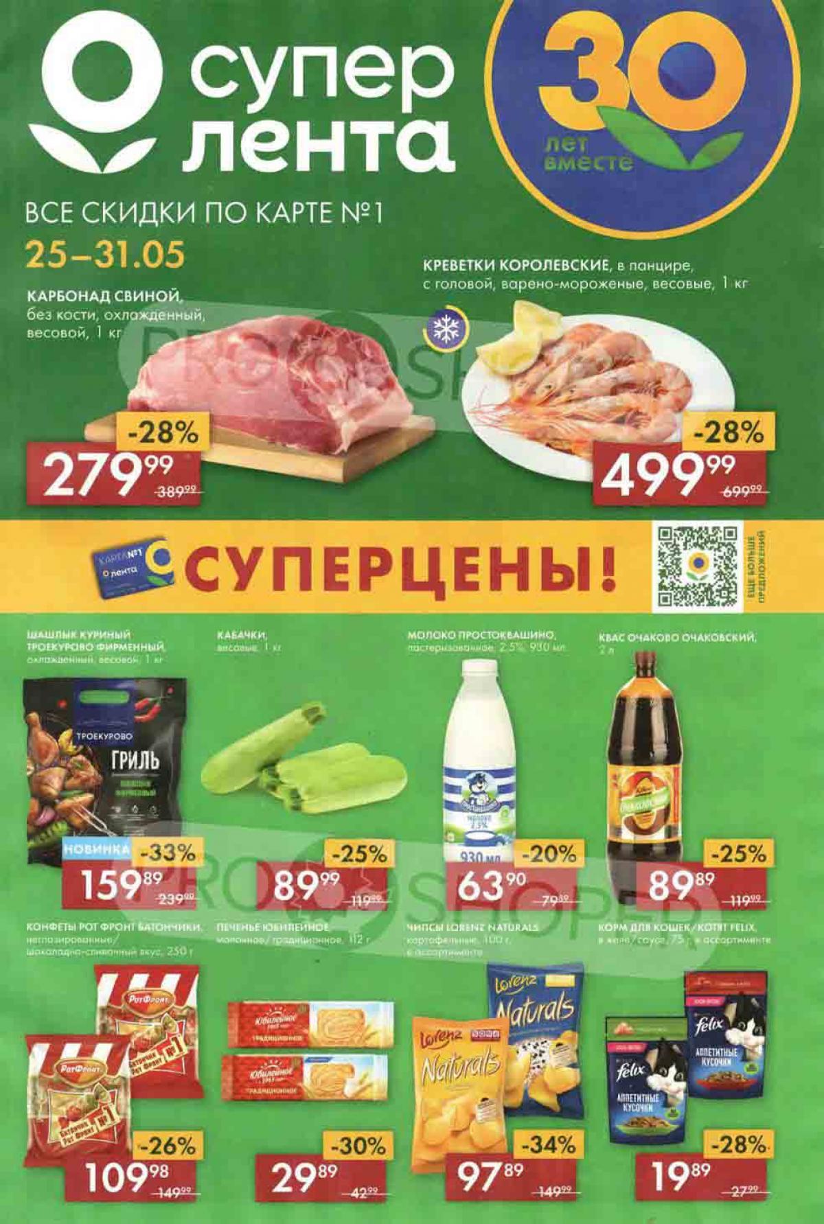 Акции И Скидки В Супермаркетах Тулы