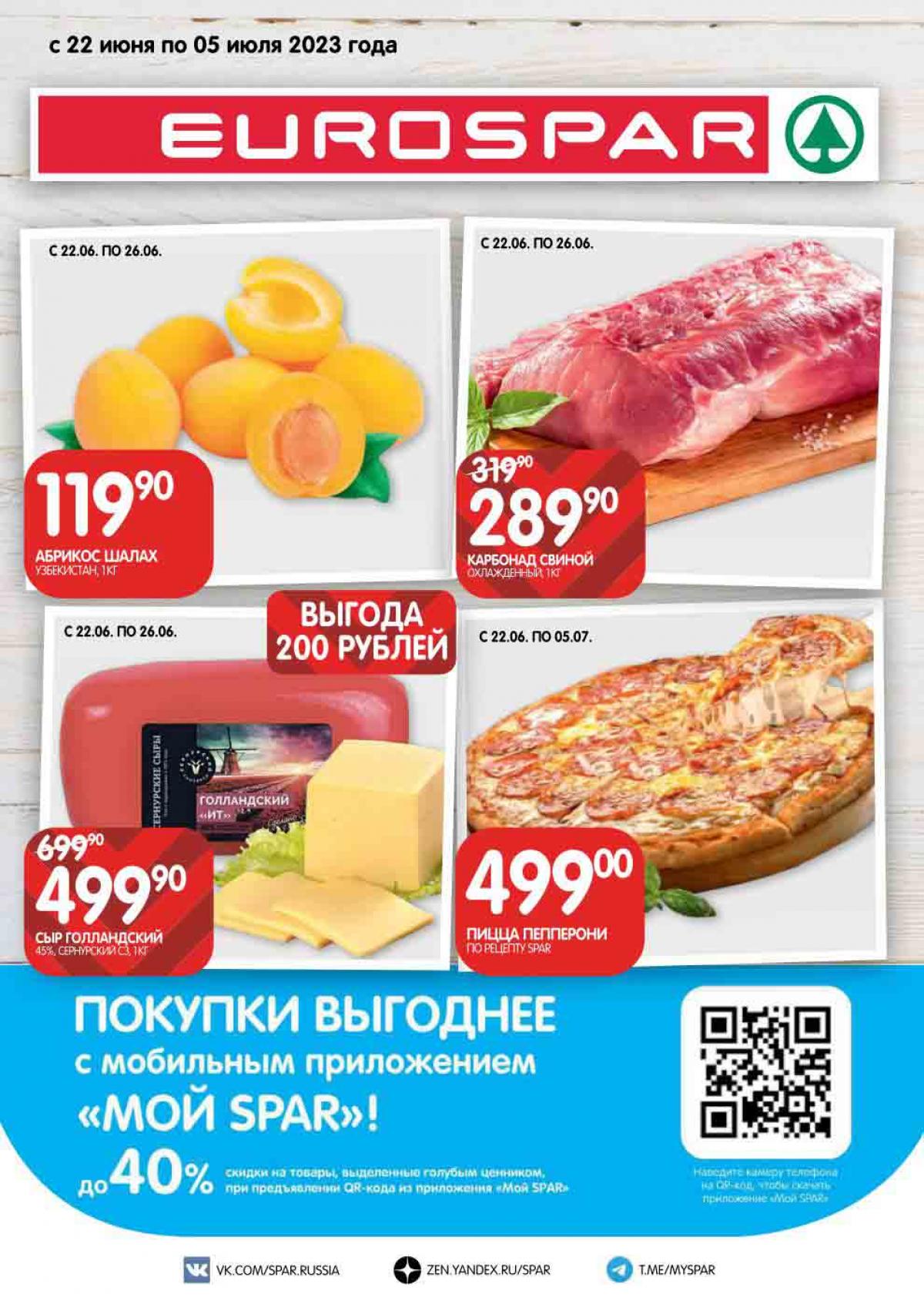 Евроспар карта магазина