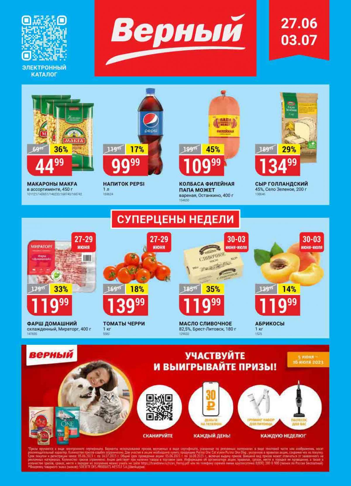 рейтинг магазинов верный. верный акции москва. каталог верный с 27 февраля. каталог верный с 27 февраля. акции в верном с 30 января в казани.