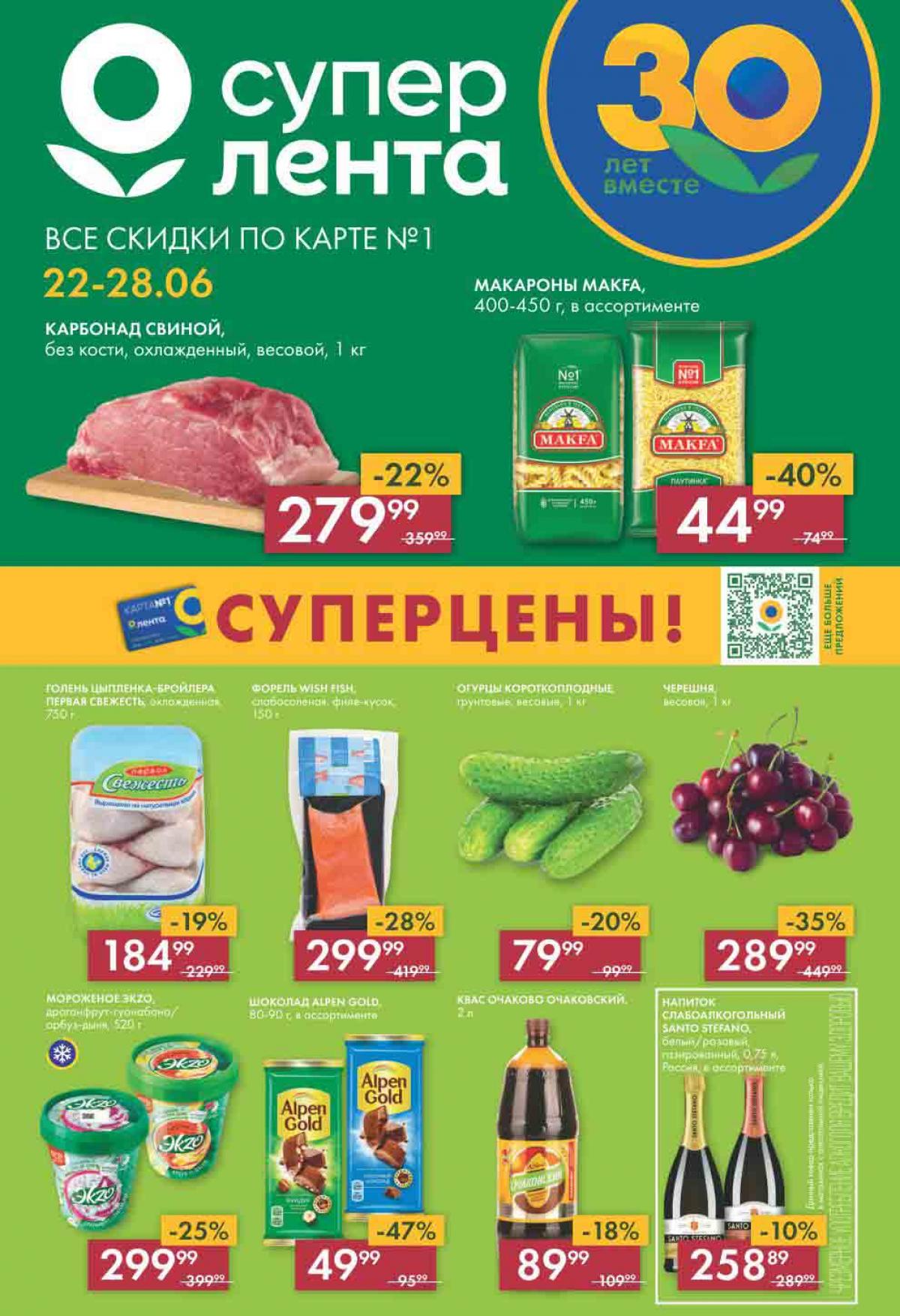 Акции И Скидки В Супермаркетах Нижнего