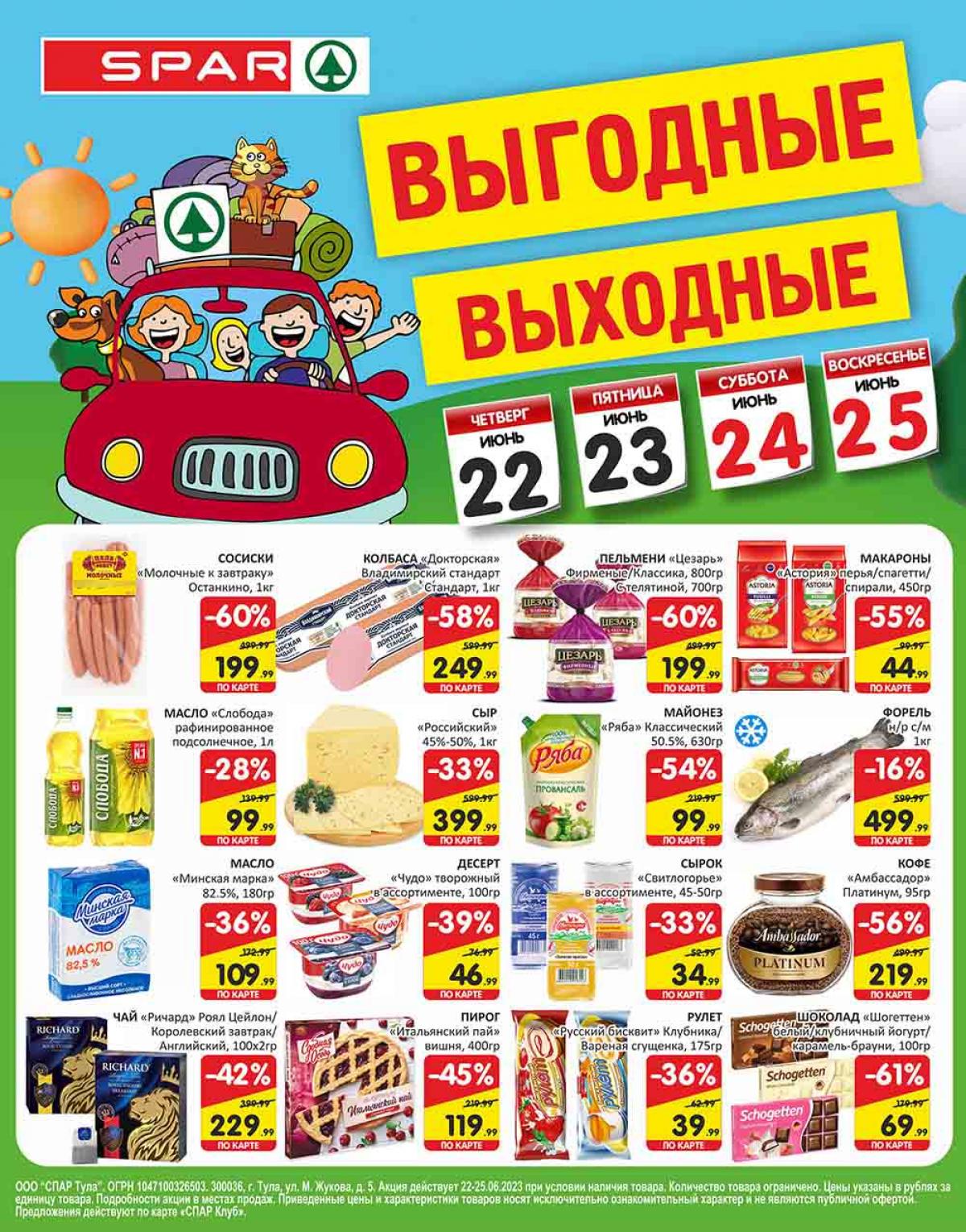 Скидочная карта спар рязань