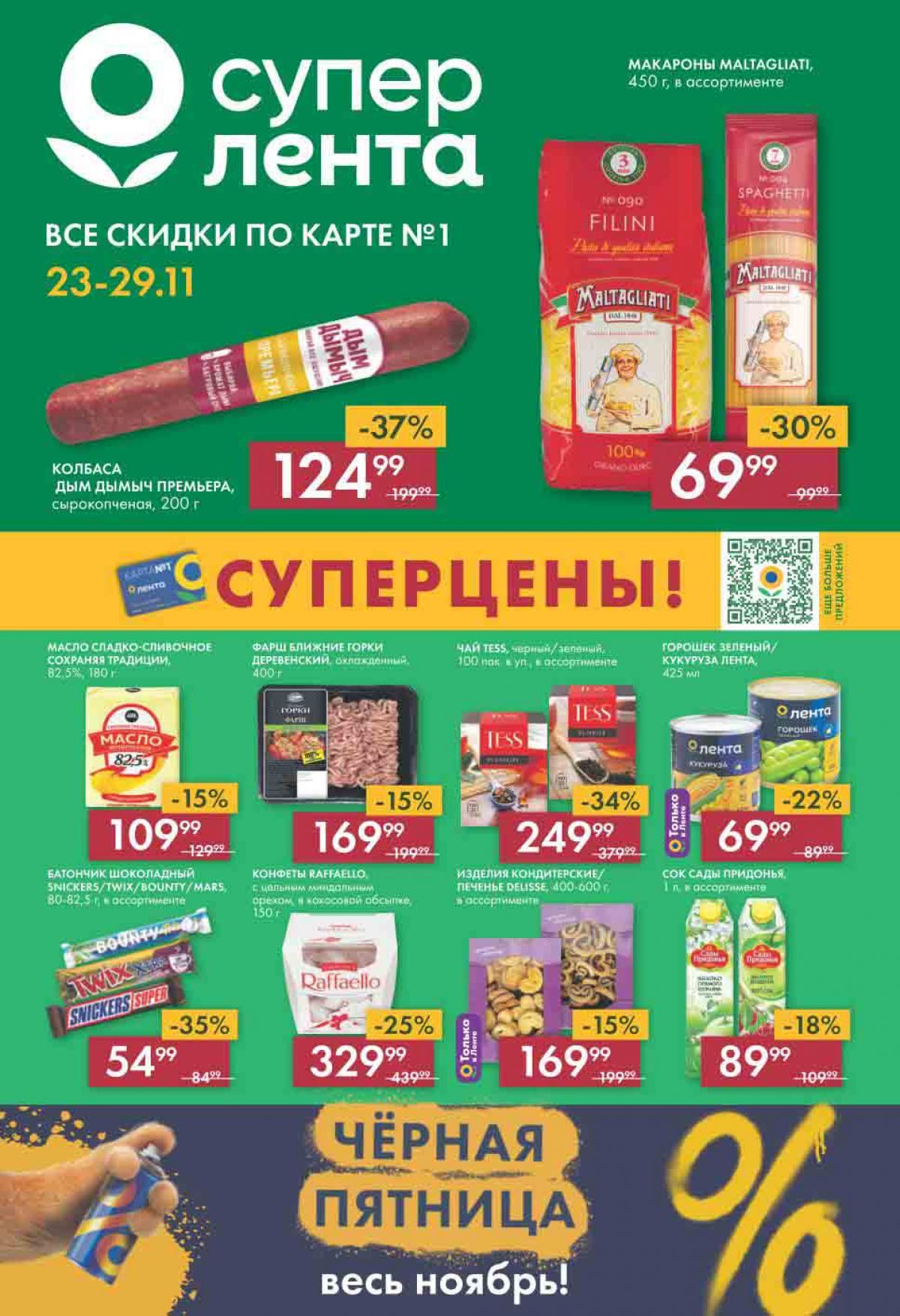 Акции И Скидки В Супермаркетах Екатеринбурга