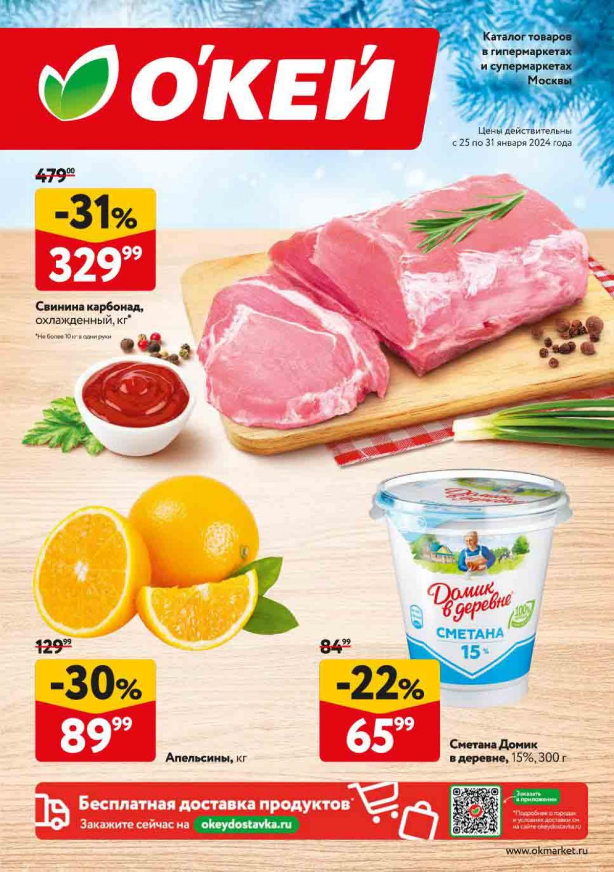 окей скидки. акции и скидки в супермаркетах. акции на 3 ноября в магнит косметик. окей каталог. окей каталог товаров.