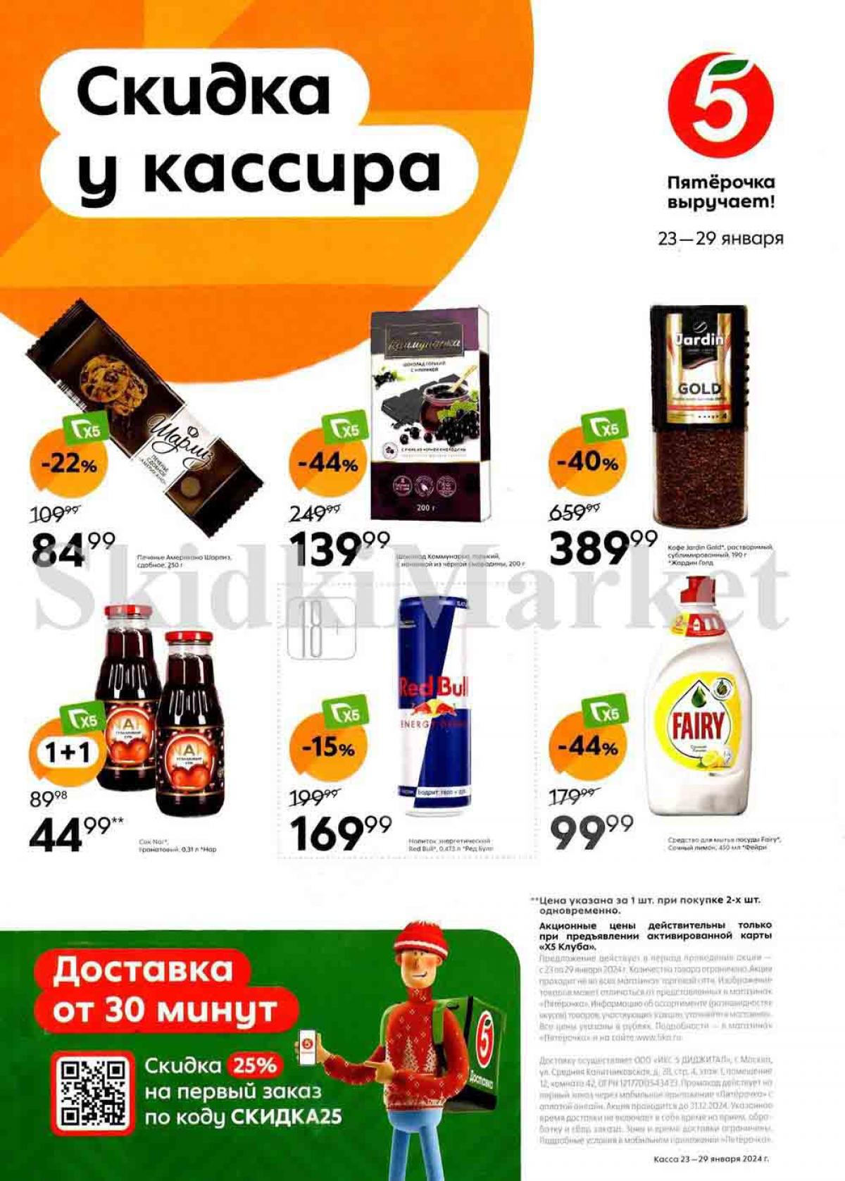 5 акции. 5 акции