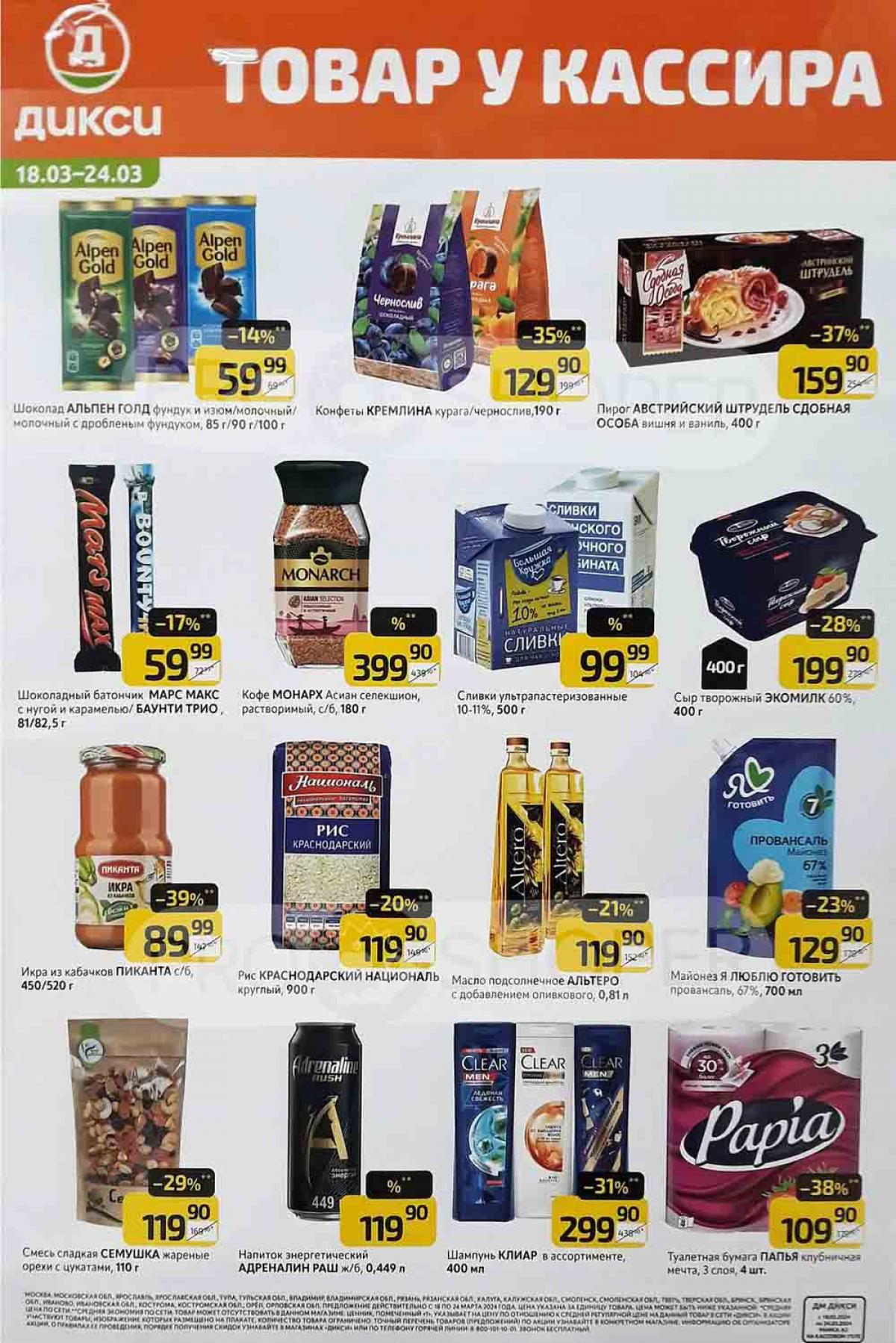 Пятерочка каталог. Пятерочка акции. Магазин пятерочка акции. Акция в магазине. 5 магазин акции.