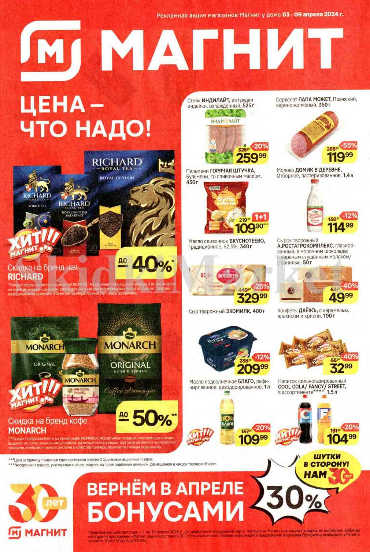 Скидки В Магните Спб