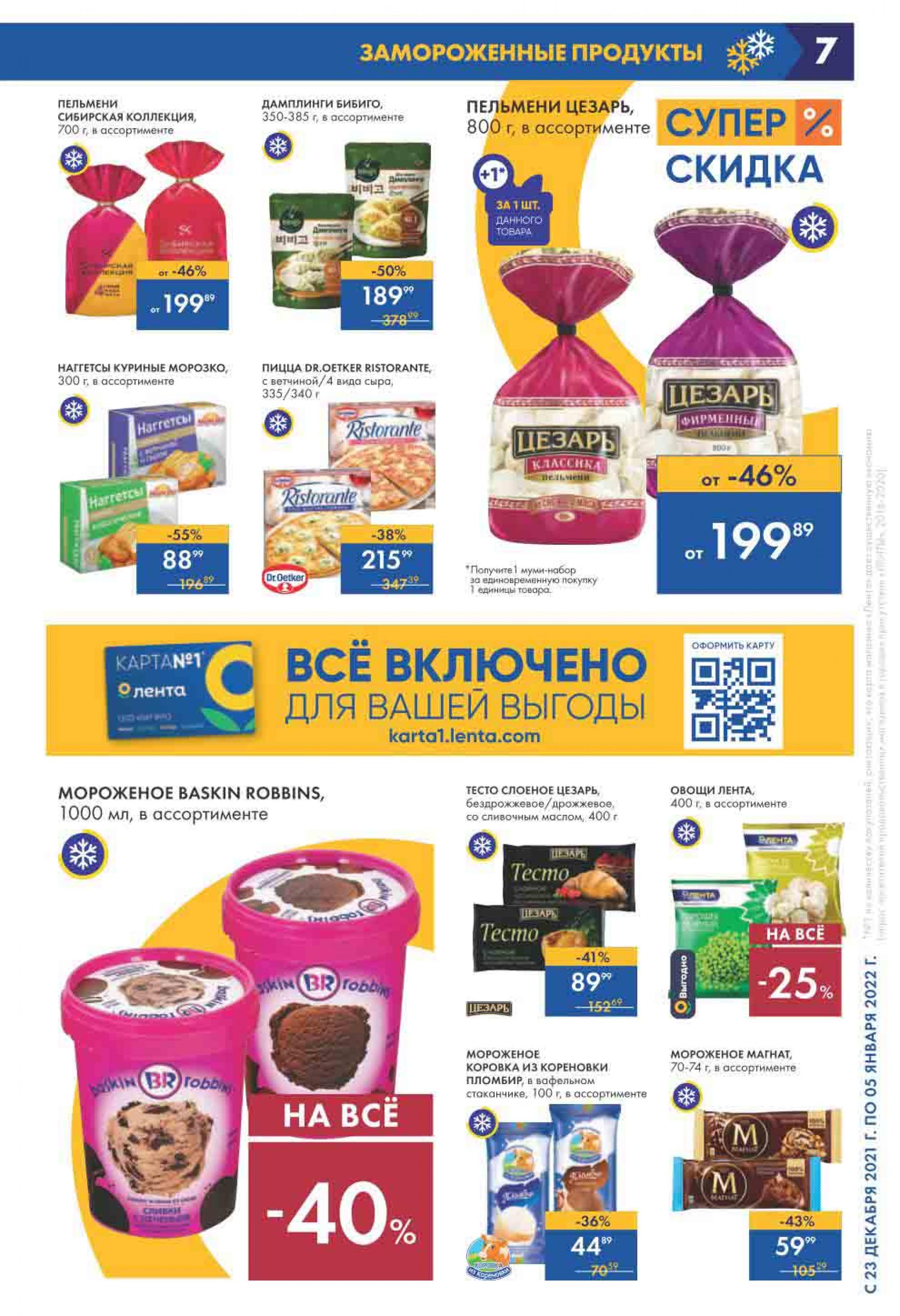Лента Балаково Каталог Товаров С Ценами
