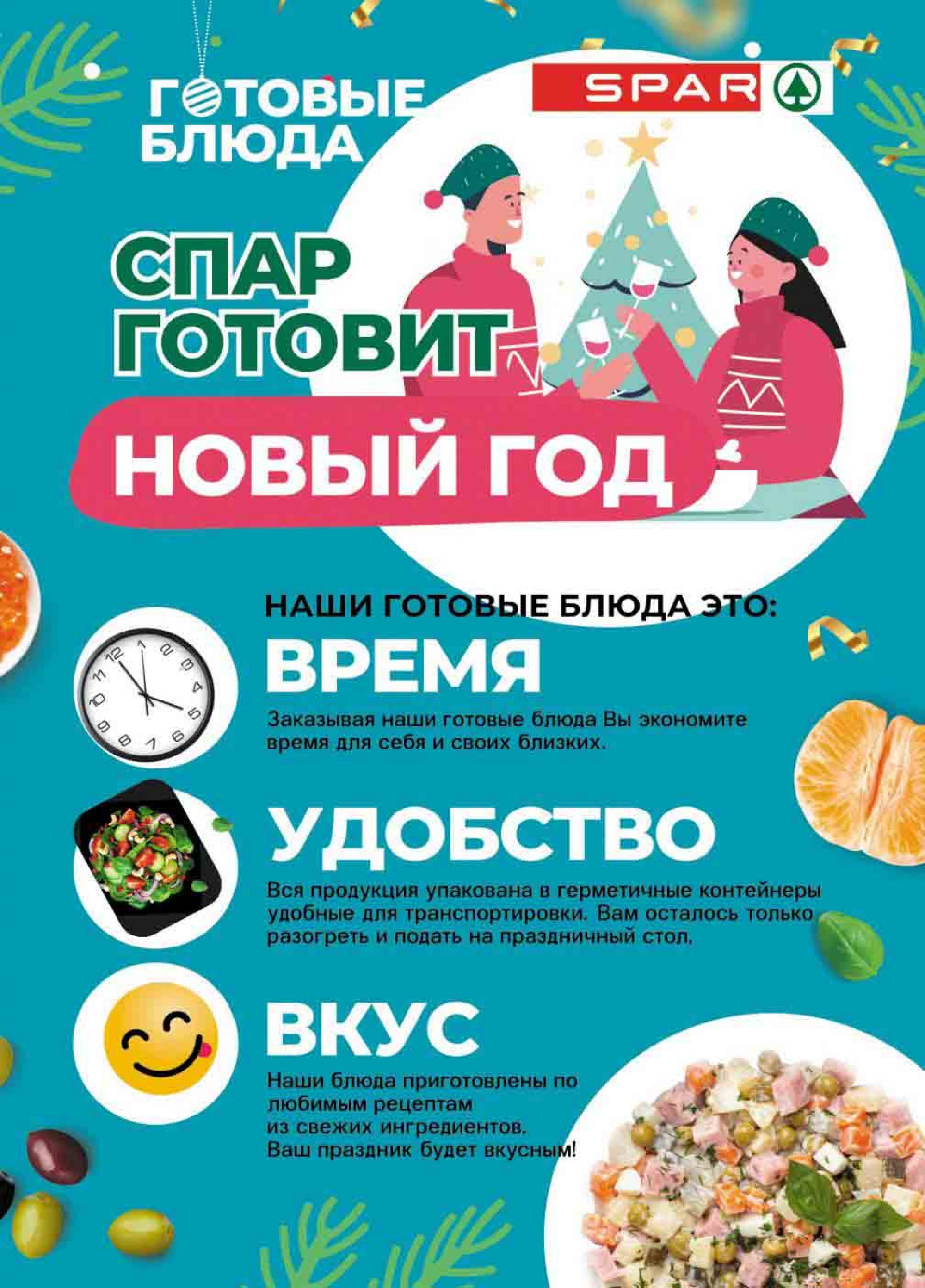 Карта магазина спар. Подарочный набор милка в спаре. Как работает спар в новогодние праздники. Спар магазин новосибирск. Как работает спар в новогодние праздники.