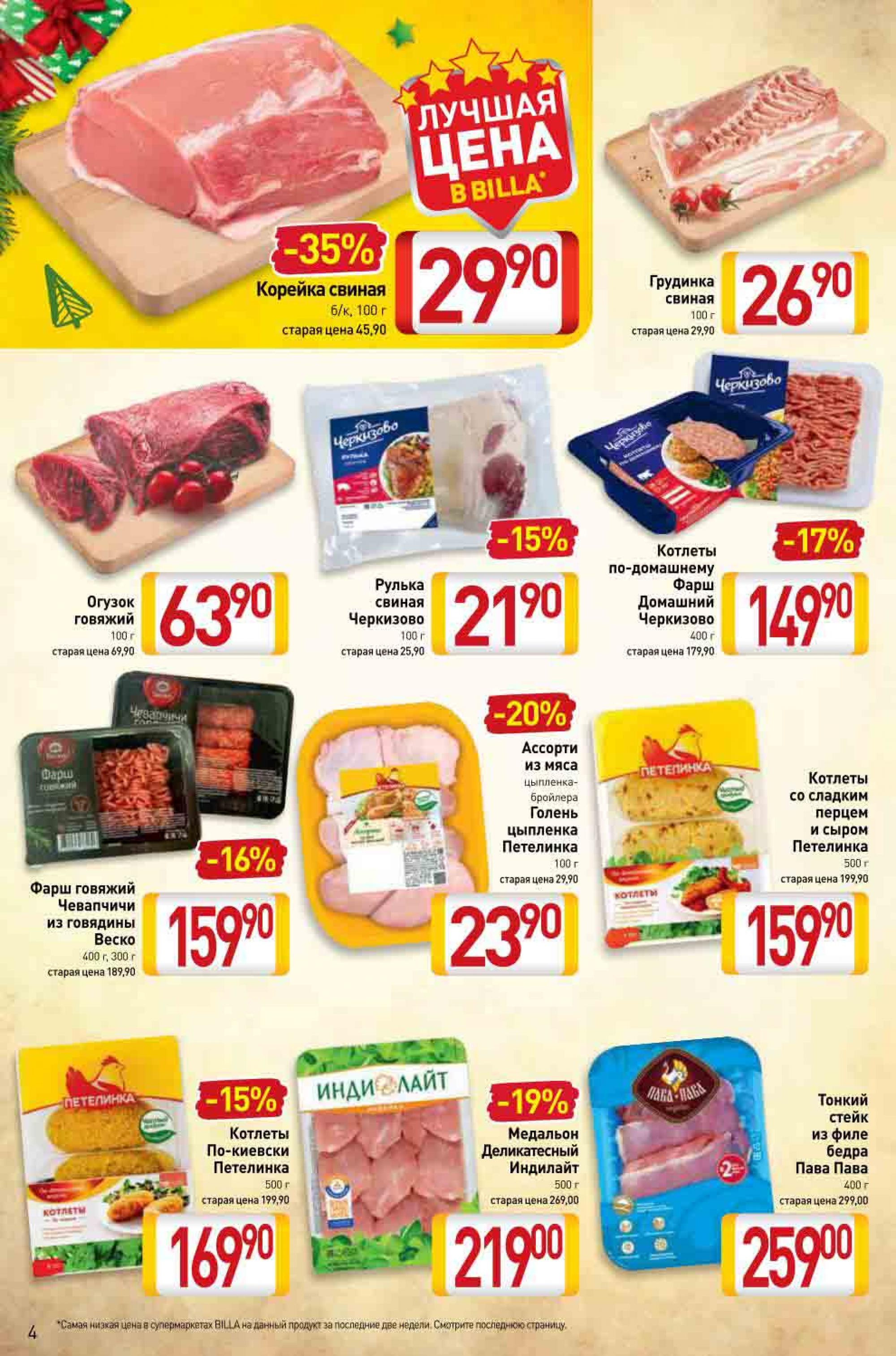 Билла каталог. Billa каталог. Акции в билле в декабря 2021. Скидки. Билла акции.