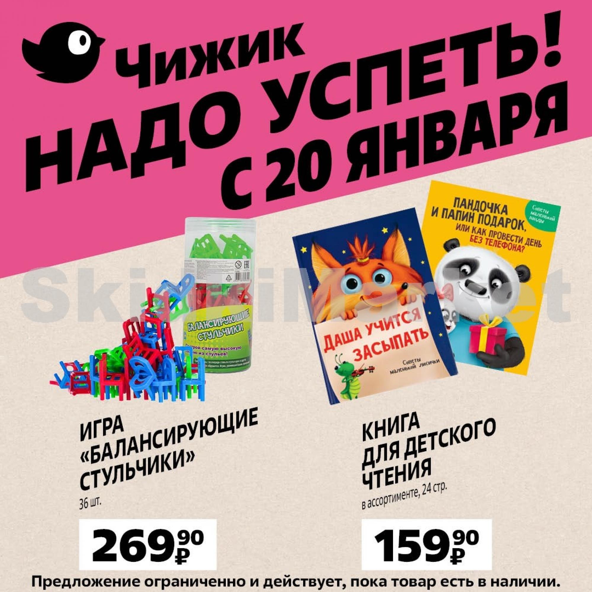 Чижик уфа. СКИДСКИДКИ В Чижике с 20.10. 2022. Скидки в Чижике с 1 декабря 2022 г. Акции в Чижике Дзержинск Нижегородской области с 1711 2022. Магазин Чижик в Московской области Песочном скидки надо.