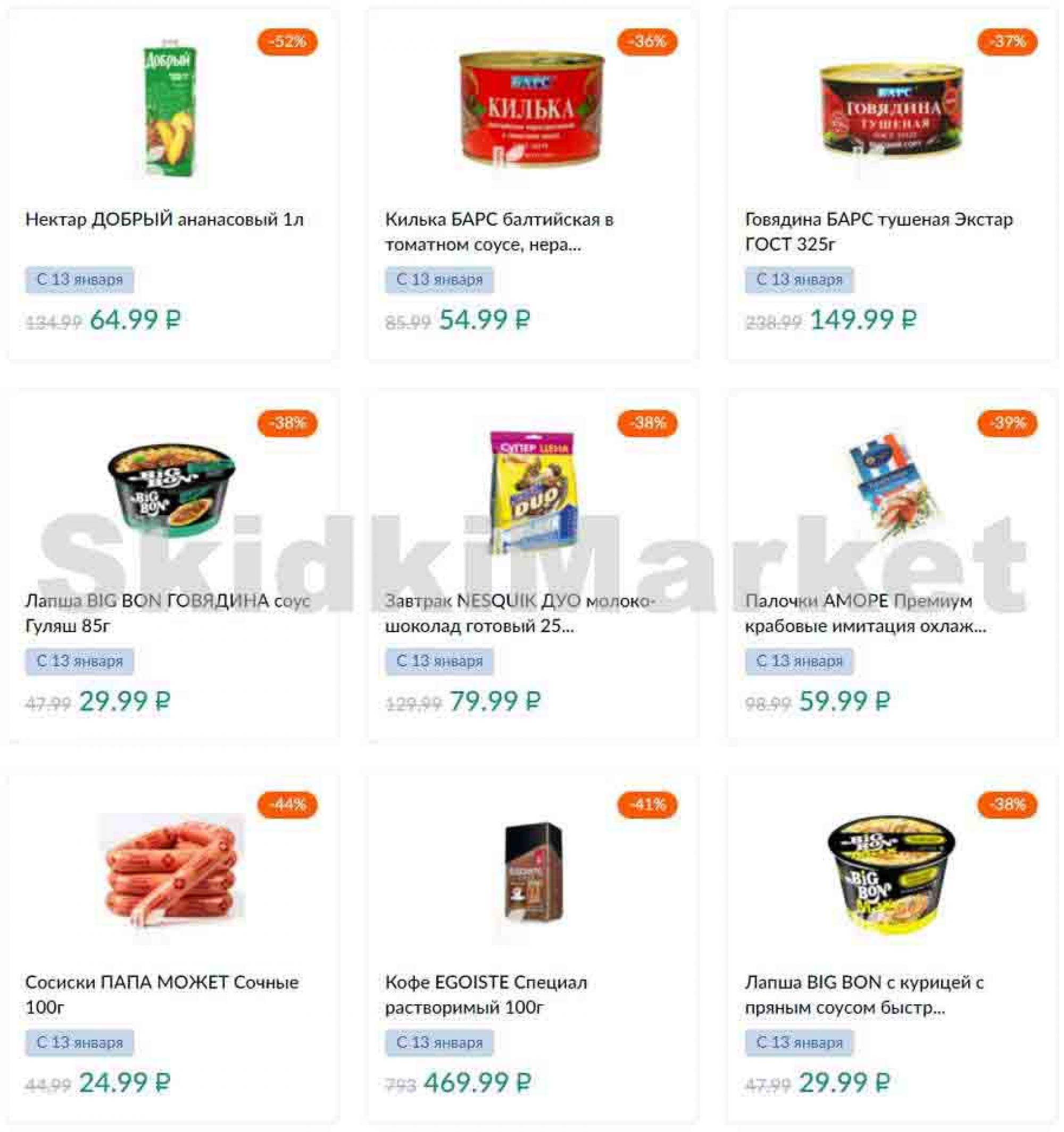 скидкимаркет в супермаркетах москвы и подмосковья. скидкимаркет в супермаркетах москвы и подмосковья. скидка на товар. скидки и акции в супермаркетах москвы и подмосковья. скидкимаркет в супермаркетах москвы и подмосковья.