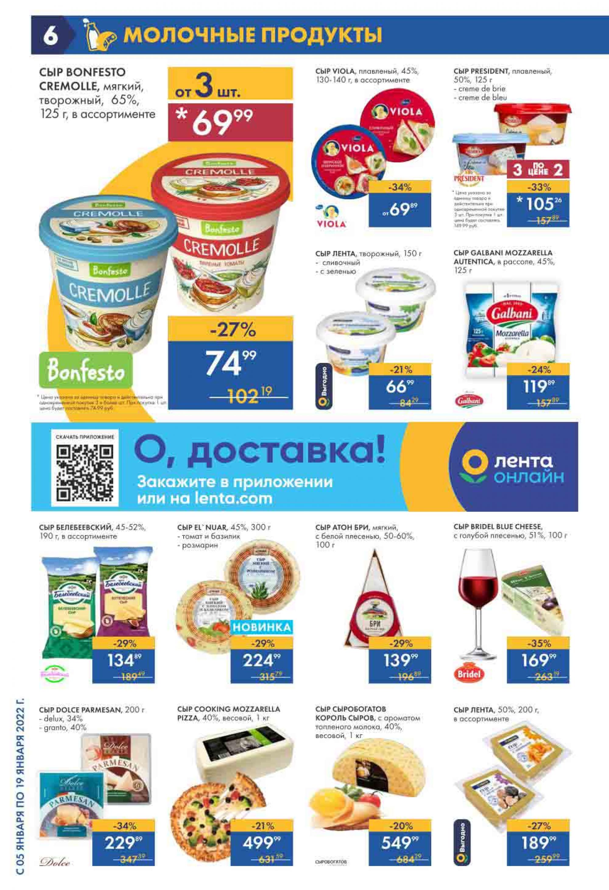 Лента Скидки И Акции Сегодня
