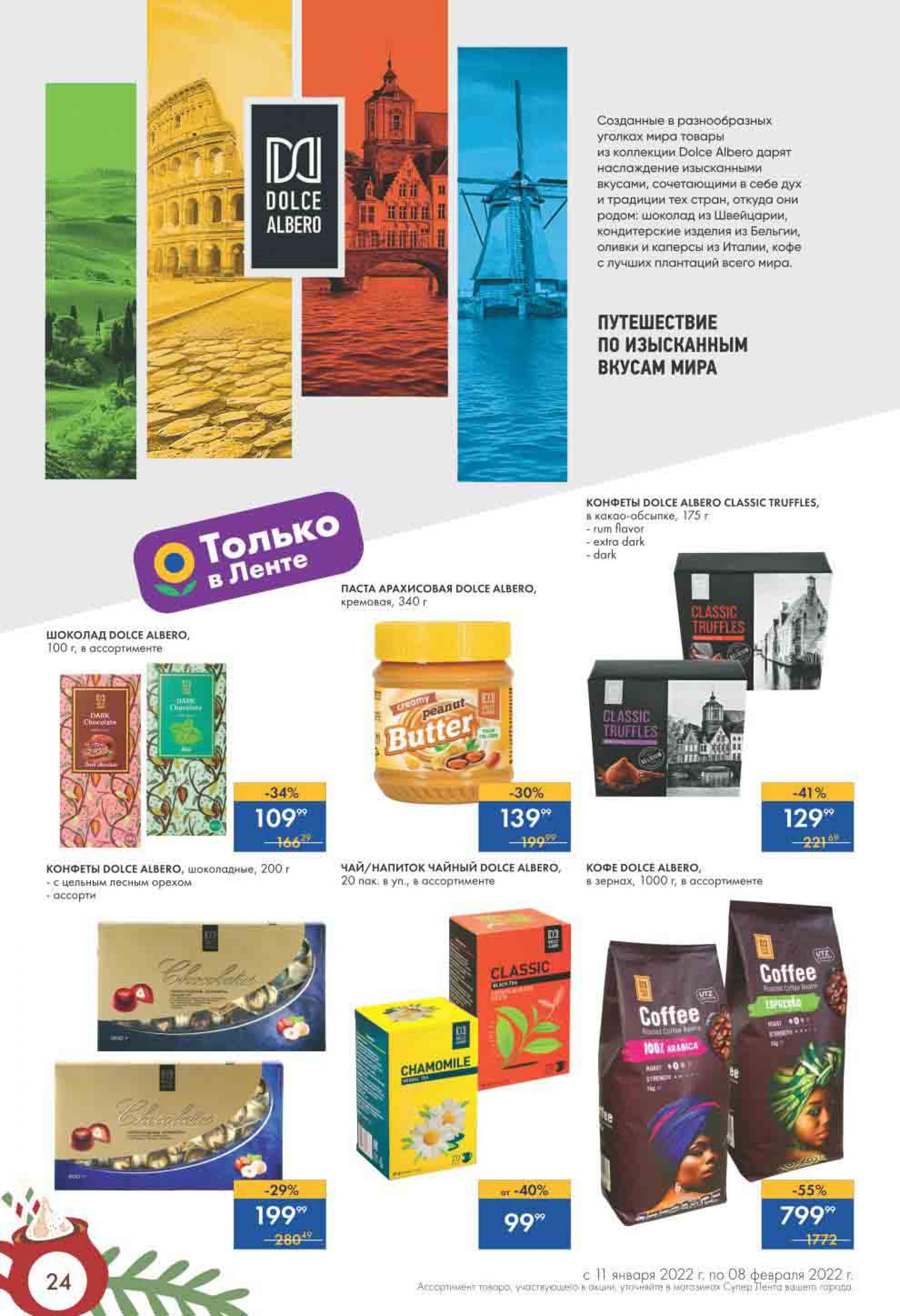 акции в суперленте в москве сегодня