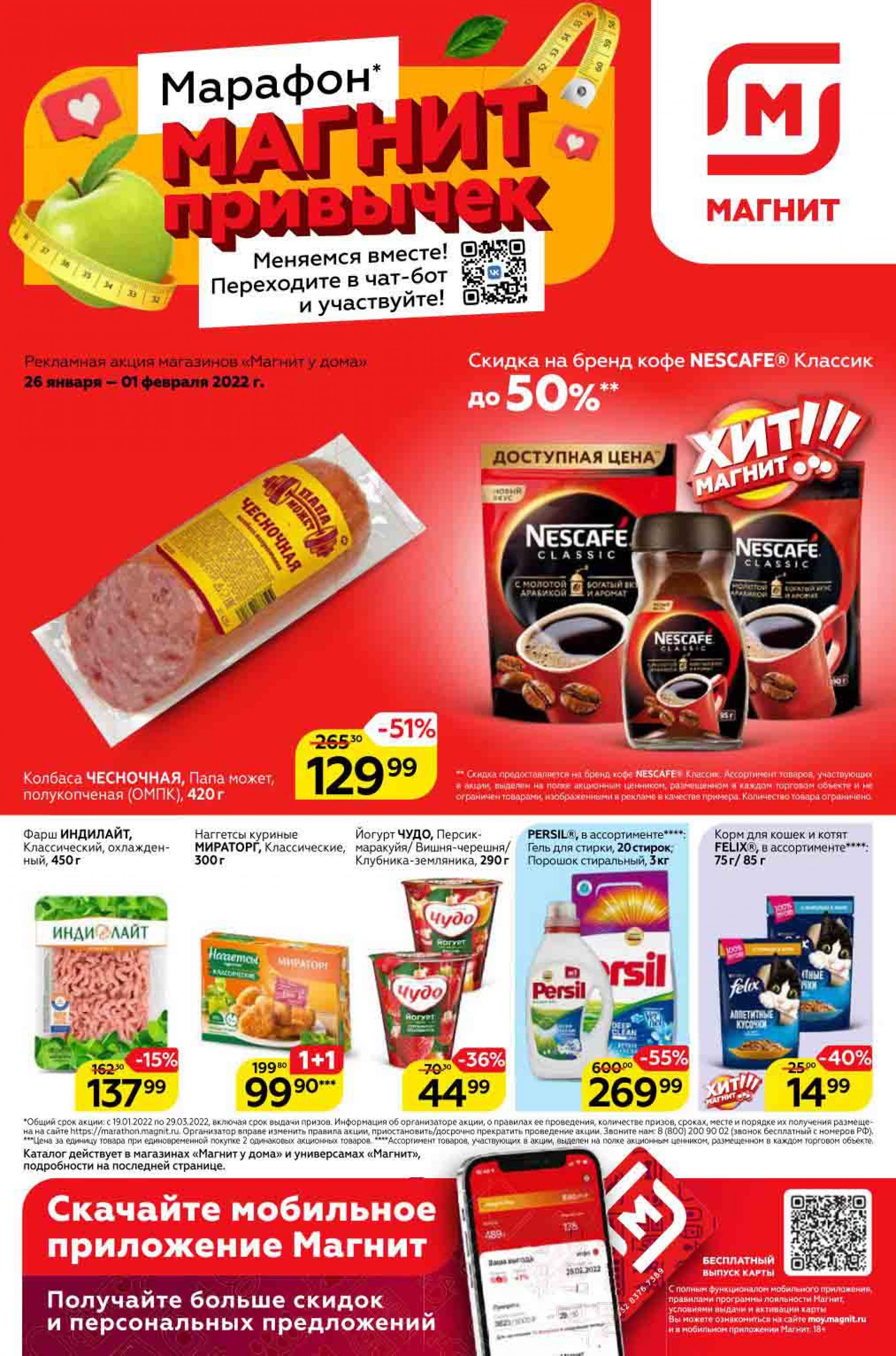 Магнит Магазин Купить Продукты